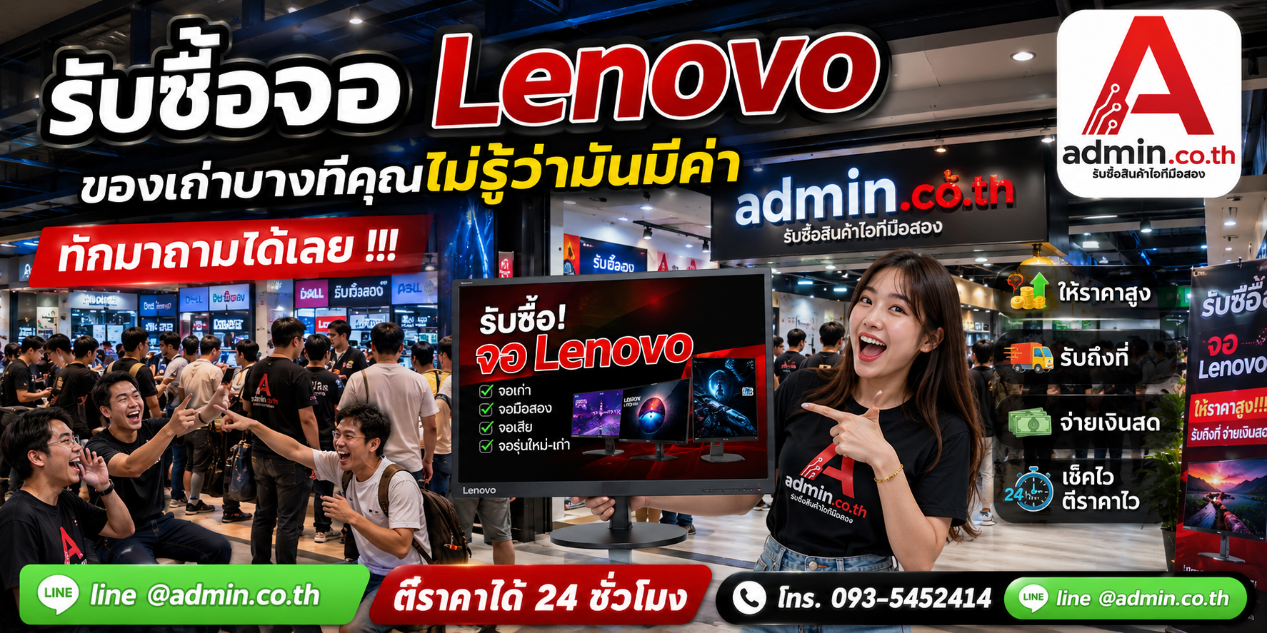รับซื้อ จอ Lenovo มือสอง ของเก่ายังมีมูลค่า ติดต่อ admin.co.th