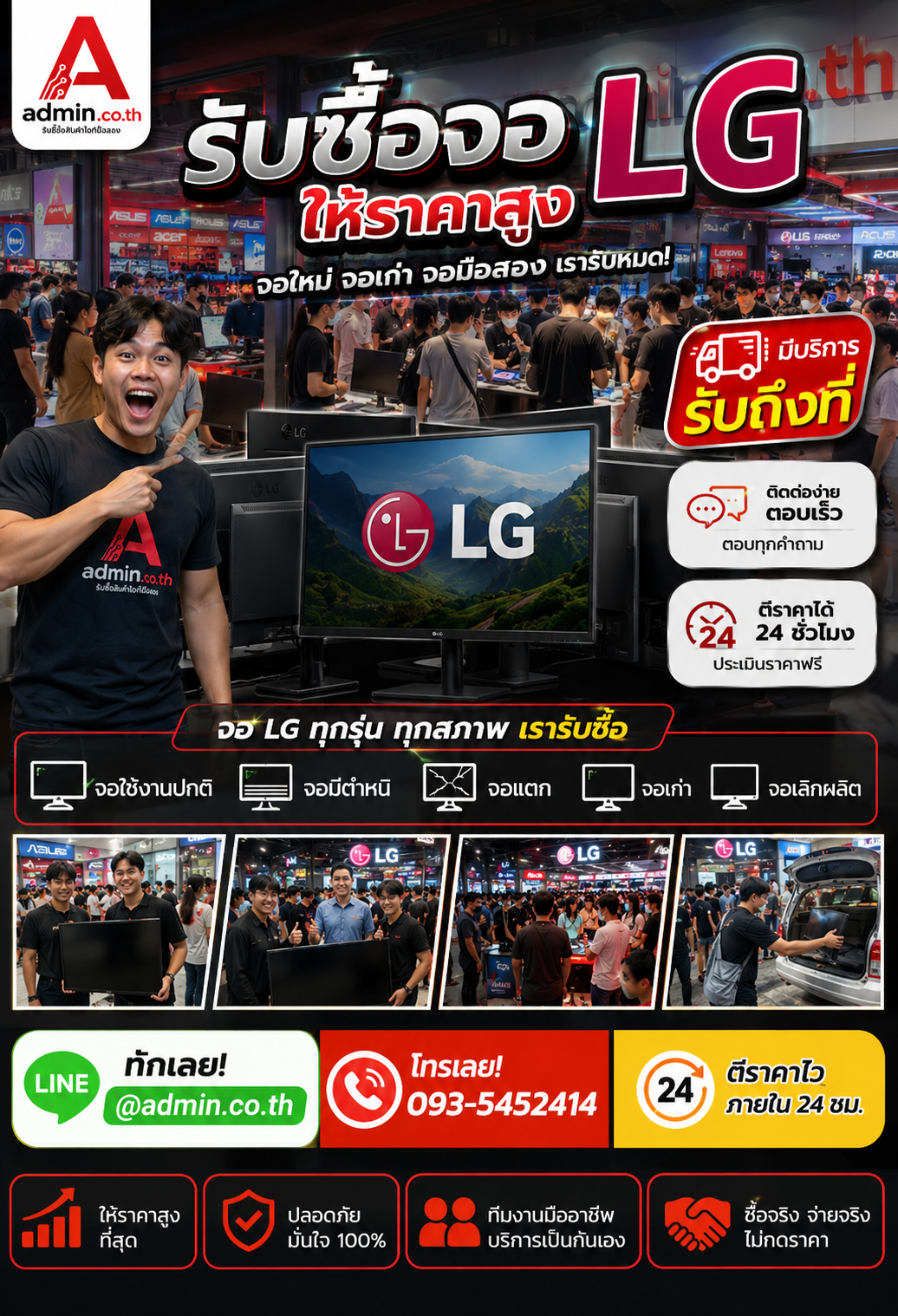 admin.co.th ติดต่อ LINE @admin.co.th โทร 093-5452414 ตอบเร็ว รับถึงที่
