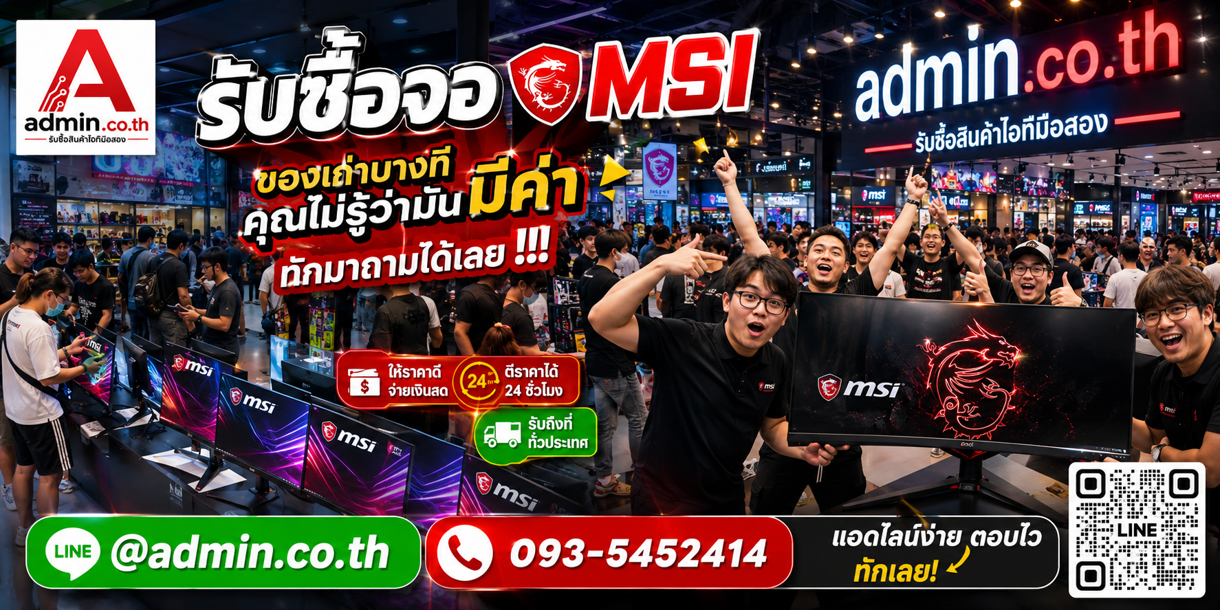 บรรยากาศร้าน admin.co.th รับซื้อจอ MSI ติดต่อสะดวก ตอบเร็ว รับถึงที่