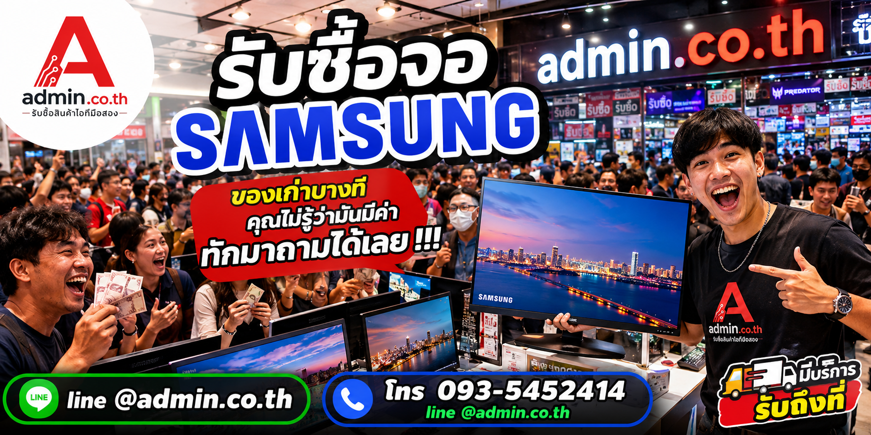 บรรยากาศร้าน admin.co.th รับซื้อจอ Samsung ติดต่อสะดวก ตอบเร็ว รับถึงที่