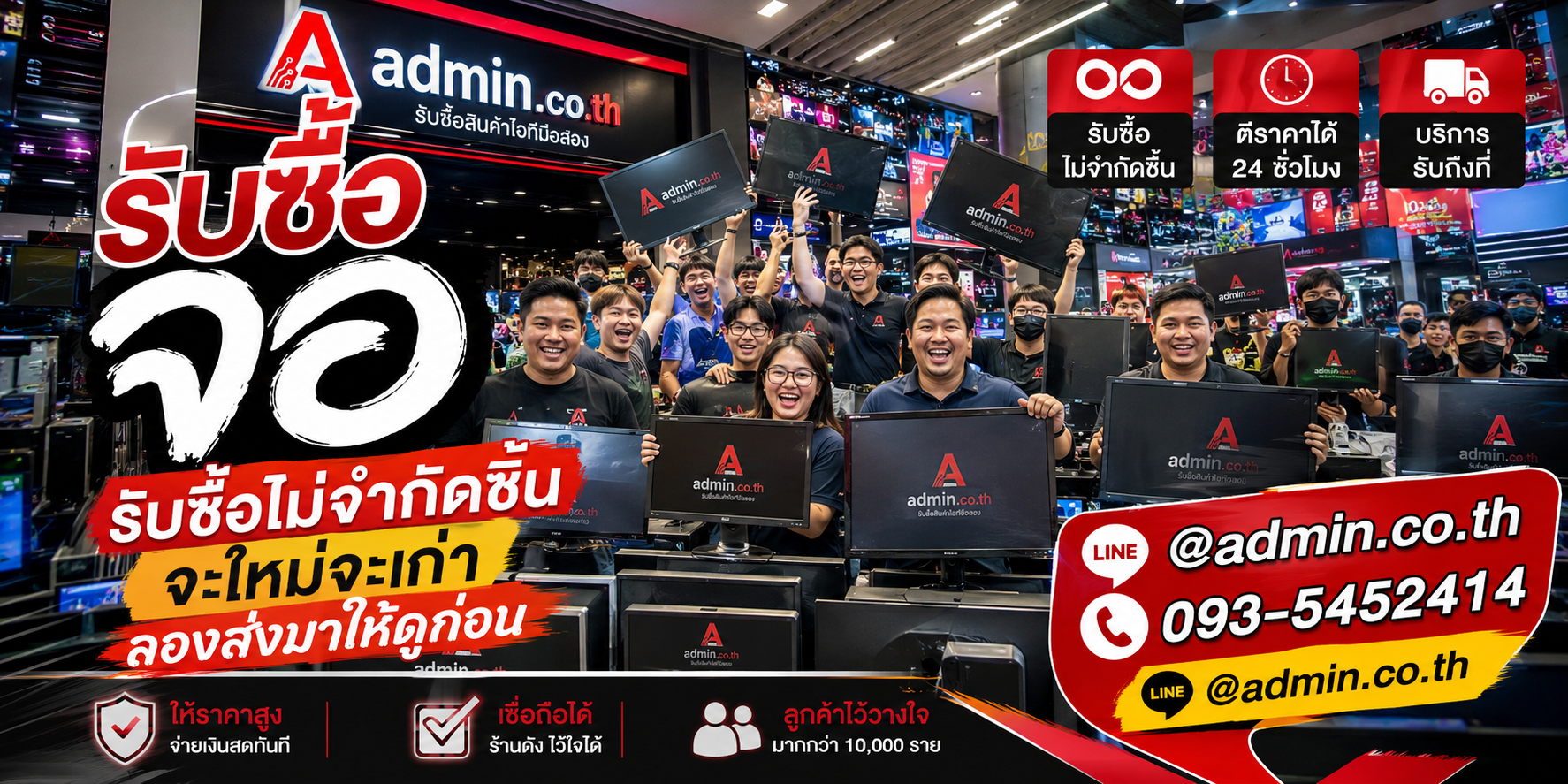 admin.co.th รับซื้อจอไม่จำกัดชิ้น รับซื้อจอเก่าและจอมือสอง ติดต่อ LINE และโทร