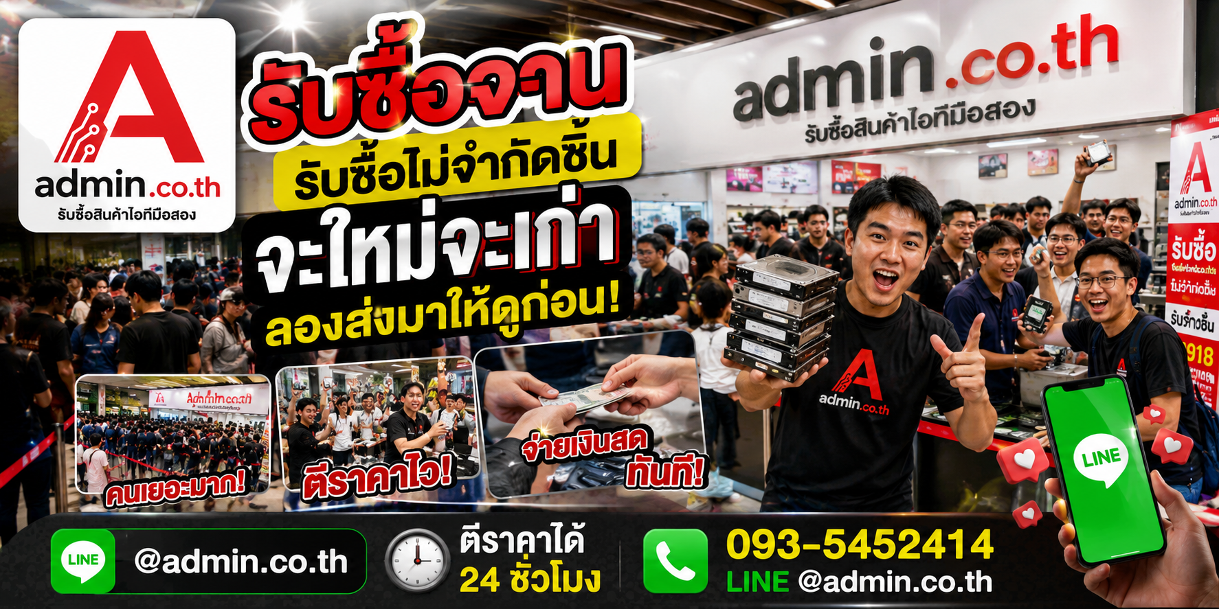 admin.co.th รับซื้อจาน รับซื้อไม่จำกัดชิ้น ติดต่อ LINE และโทร