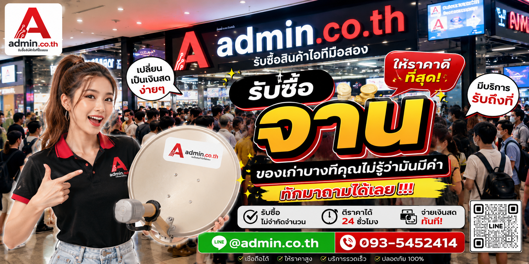 บรรยากาศร้าน admin.co.th รับซื้อจาน ติดต่อสะดวก ตอบเร็ว รับถึงที่