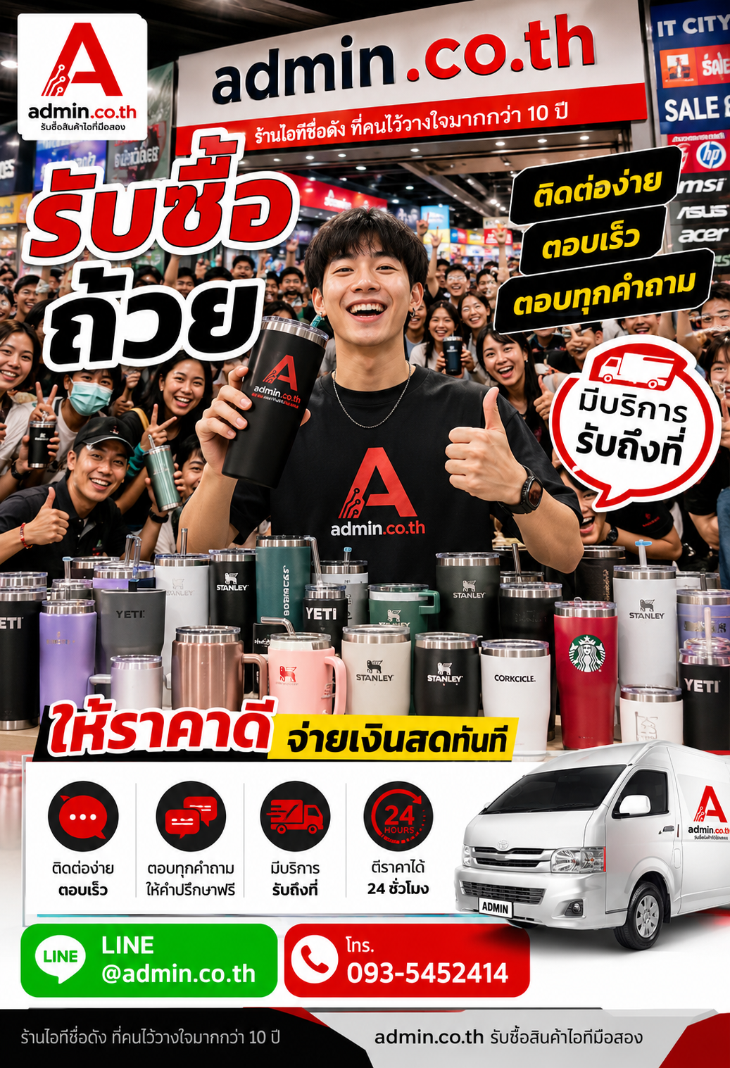 admin.co.th ติดต่อ LINE @admin.co.th โทร 093-5452414 ตอบเร็ว รับถึงที่