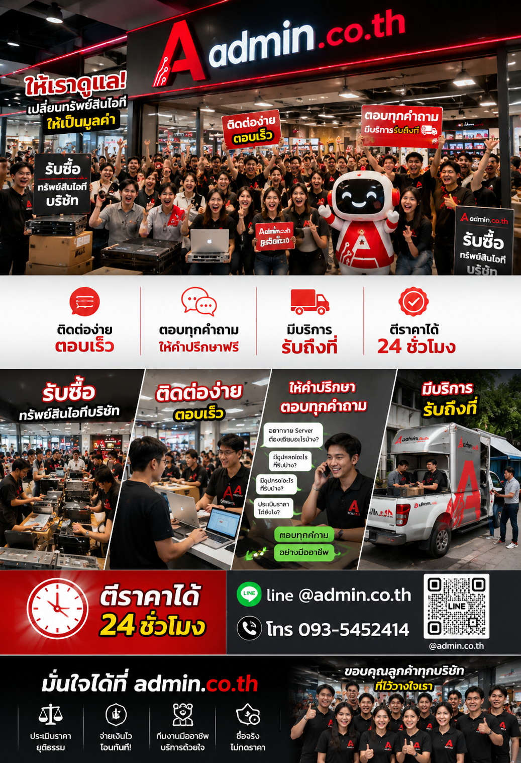 ติดต่อ LINE admin.co.th ตีราคาทรัพย์สินไอทีบริษัท 24 ชั่วโมง