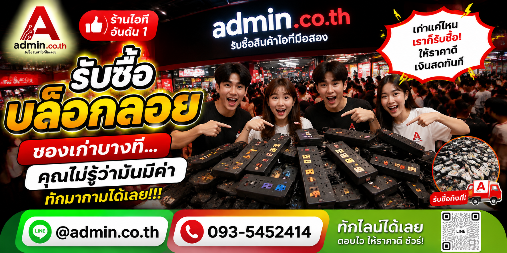 บรรยากาศร้าน admin.co.th รับซื้อบล็อกลอย ติดต่อสะดวก ตอบเร็ว รับถึงที่