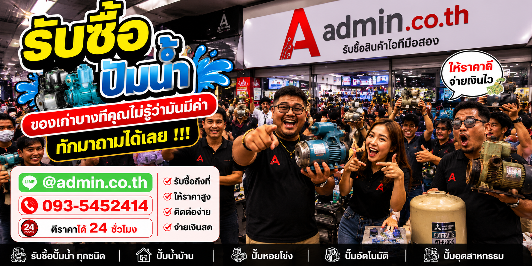บรรยากาศร้าน admin.co.th รับซื้อปั๊มน้ำ ติดต่อสะดวก ตอบเร็ว รับถึงที่
