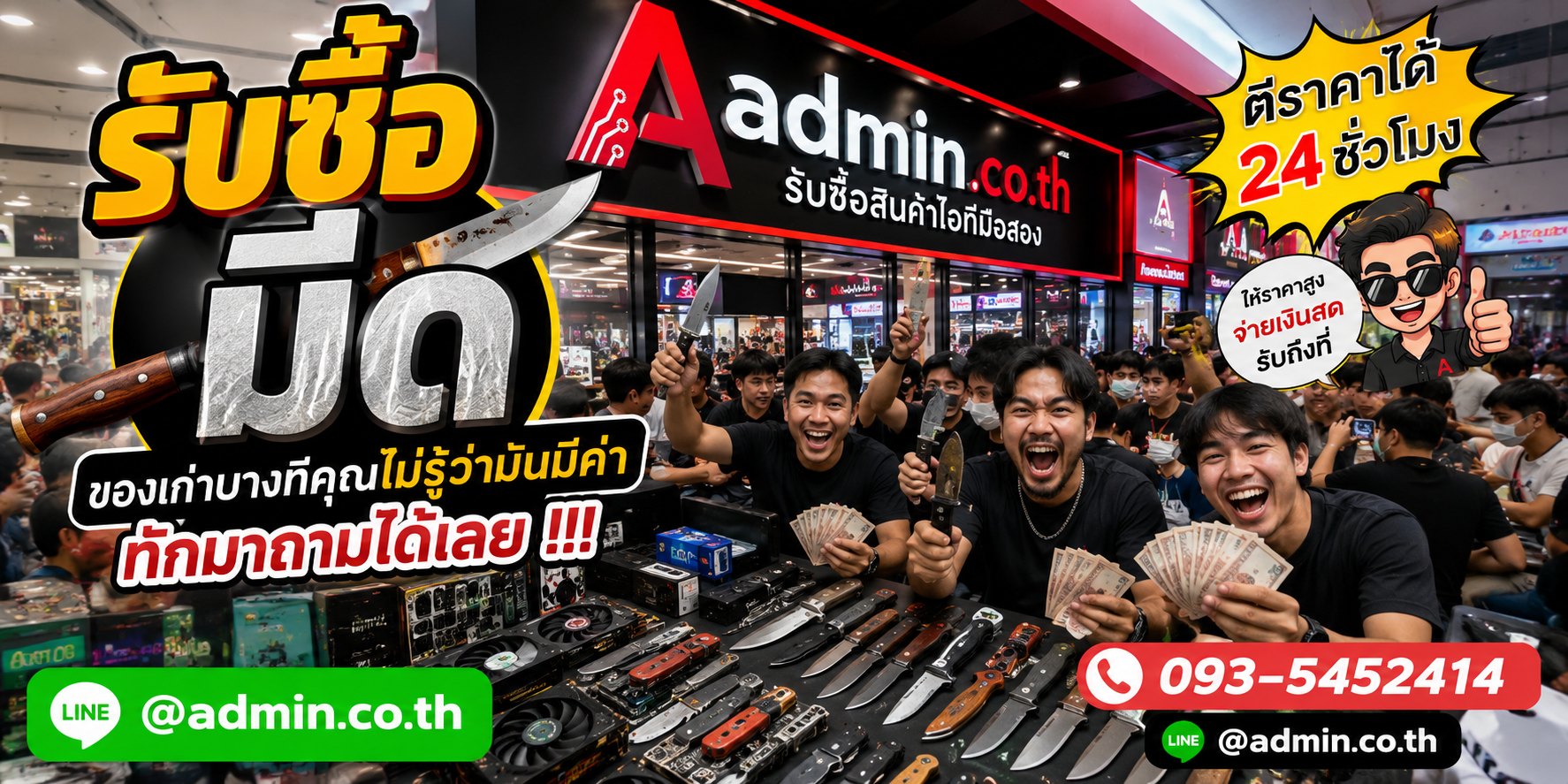 บรรยากาศร้าน admin.co.th รับซื้อมีด ติดต่อสะดวก ตอบเร็ว รับถึงที่