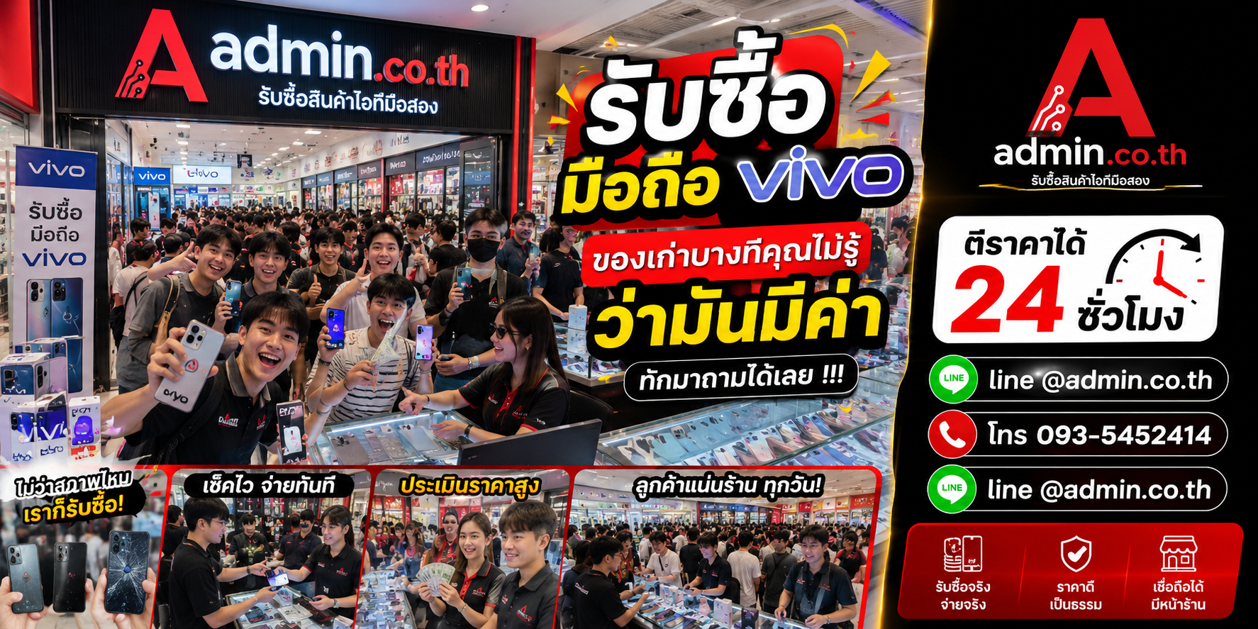บรรยากาศร้าน admin.co.th รับซื้อ มือถือVivo ติดต่อสะดวก ตอบเร็ว รับถึงที่