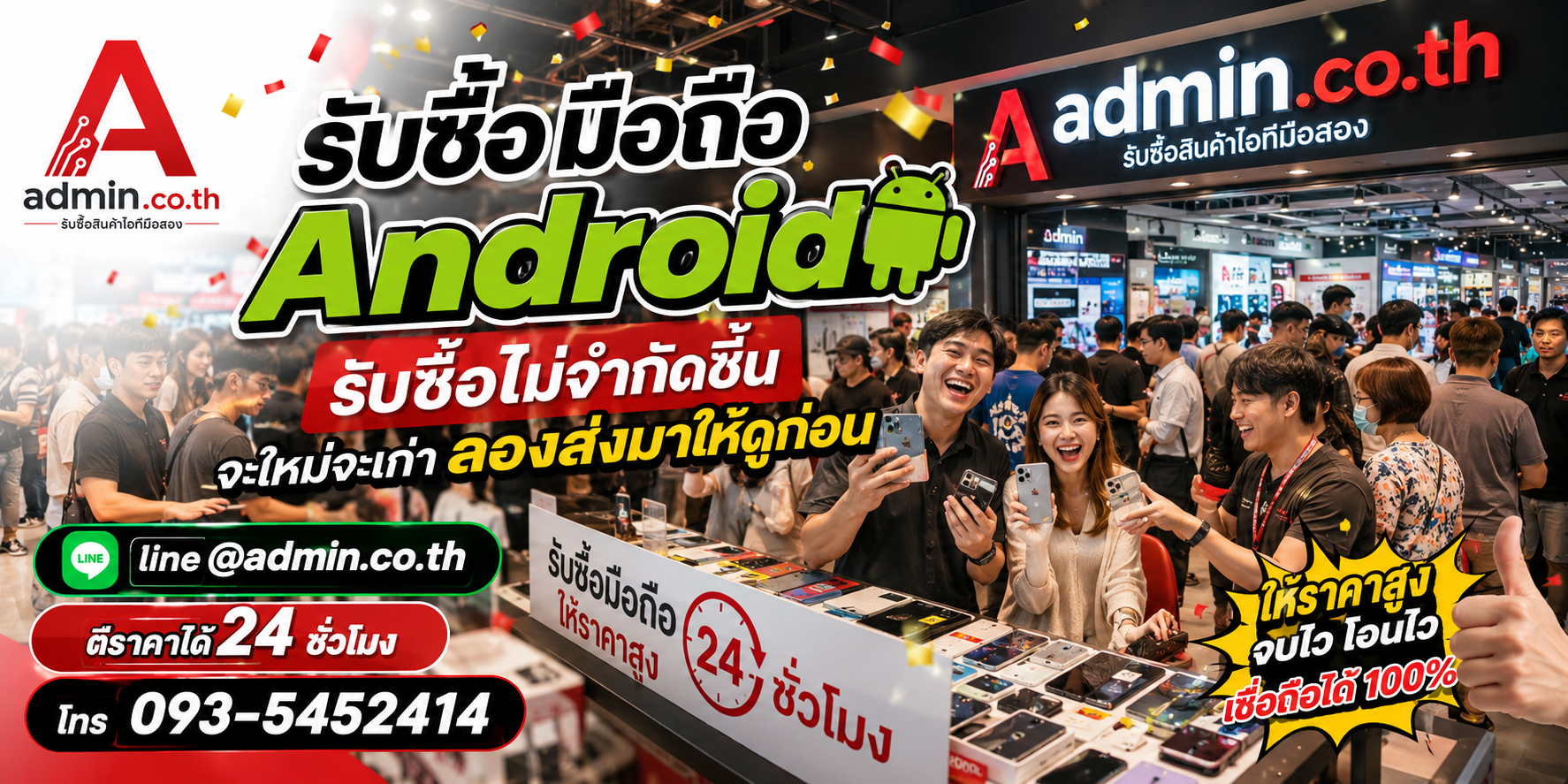 admin.co.th รับซื้อ มือถือAndroid มือสอง เก่า รับถึงที่ ตีราคาได้ 24 ชั่วโมง