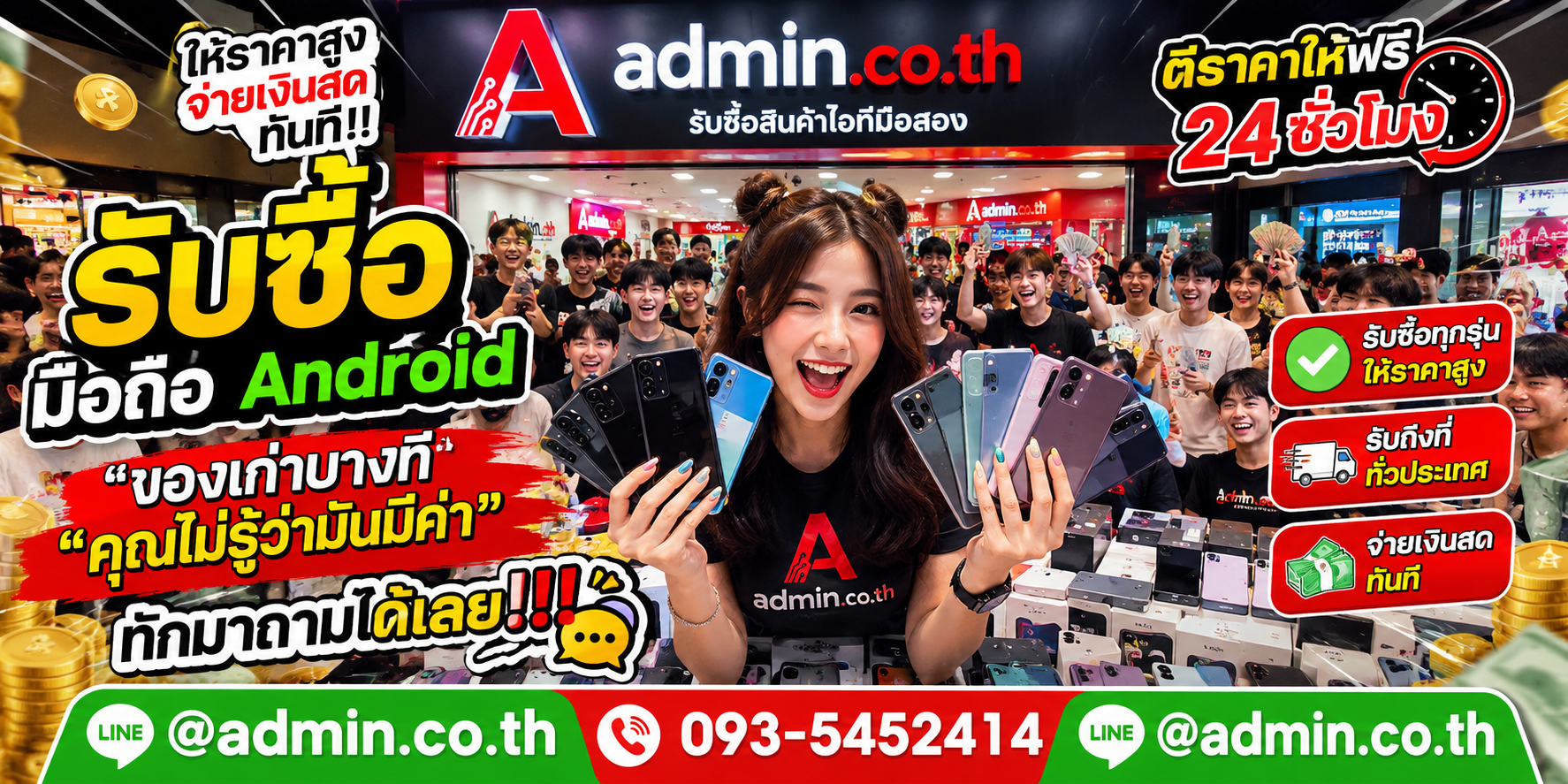 admin.co.th รับซื้อ มือถือAndroid มือสอง เก่า รับถึงที่ ตีราคาได้ 24 ชั่วโมง