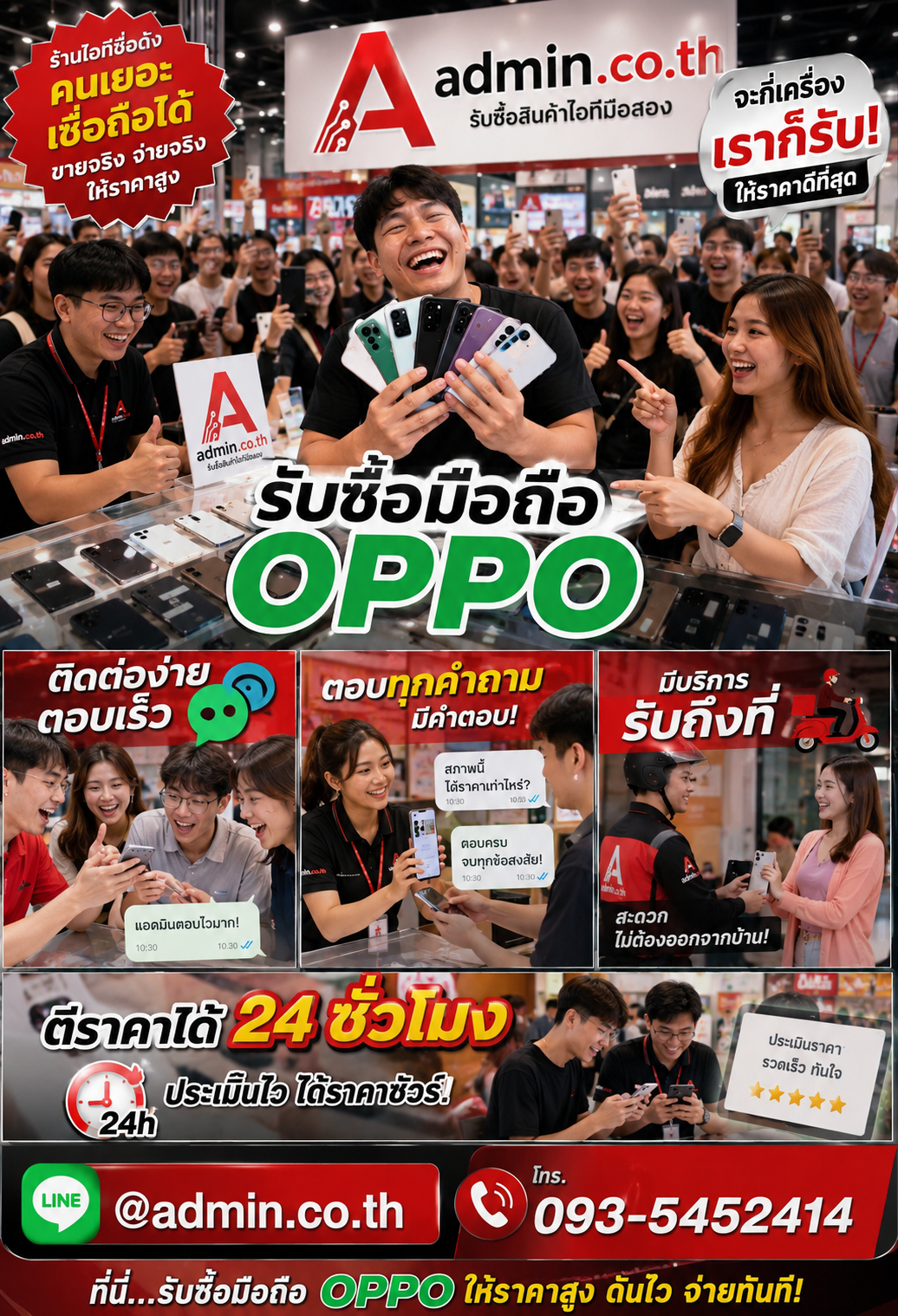 admin.co.th ติดต่อ LINE @admin.co.th โทร 093-5452414 ตอบเร็ว รับถึงที่