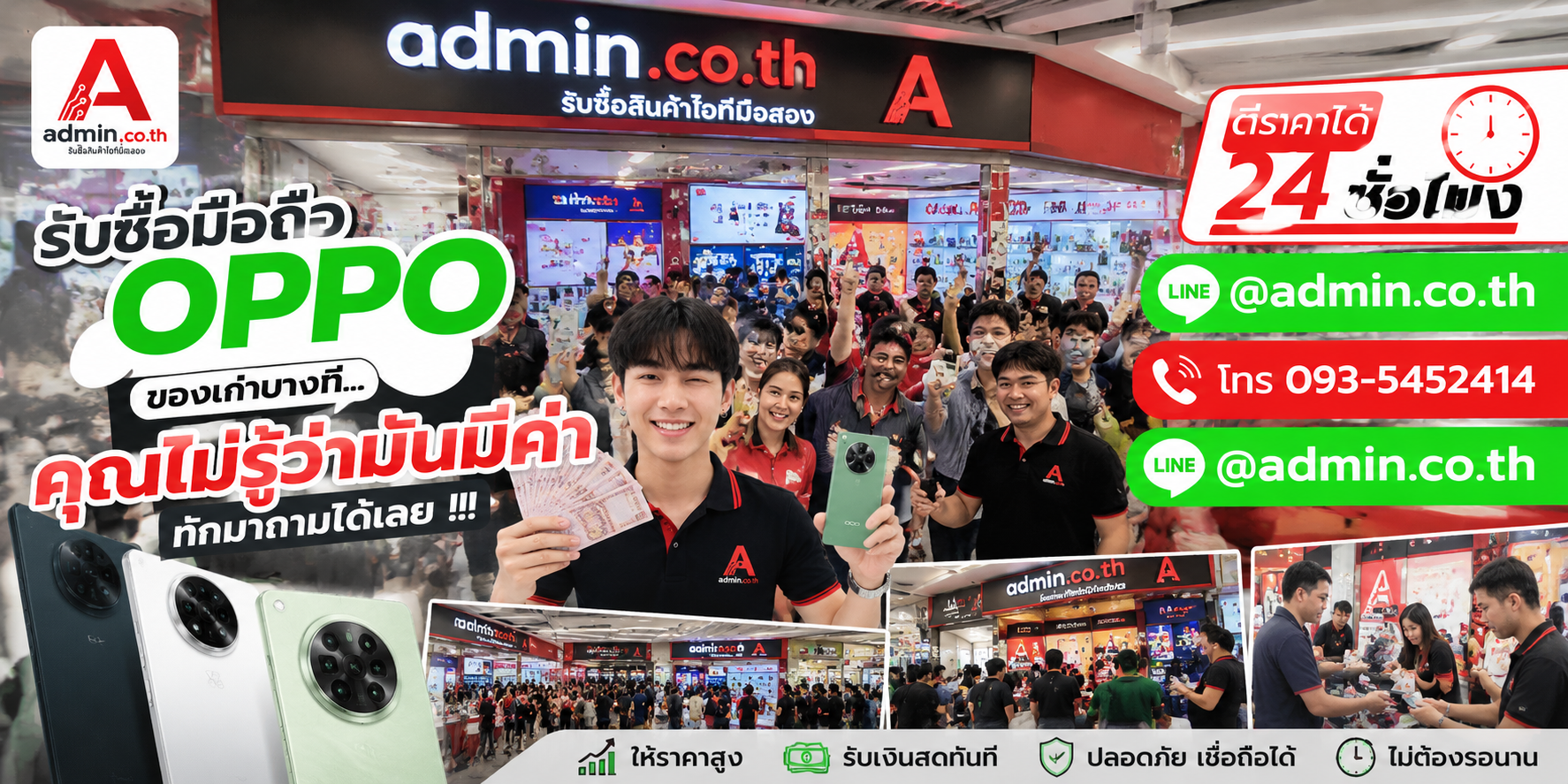 บรรยากาศร้าน admin.co.th รับซื้อ มือถือOPPO ติดต่อสะดวก ตอบเร็ว รับถึงที่