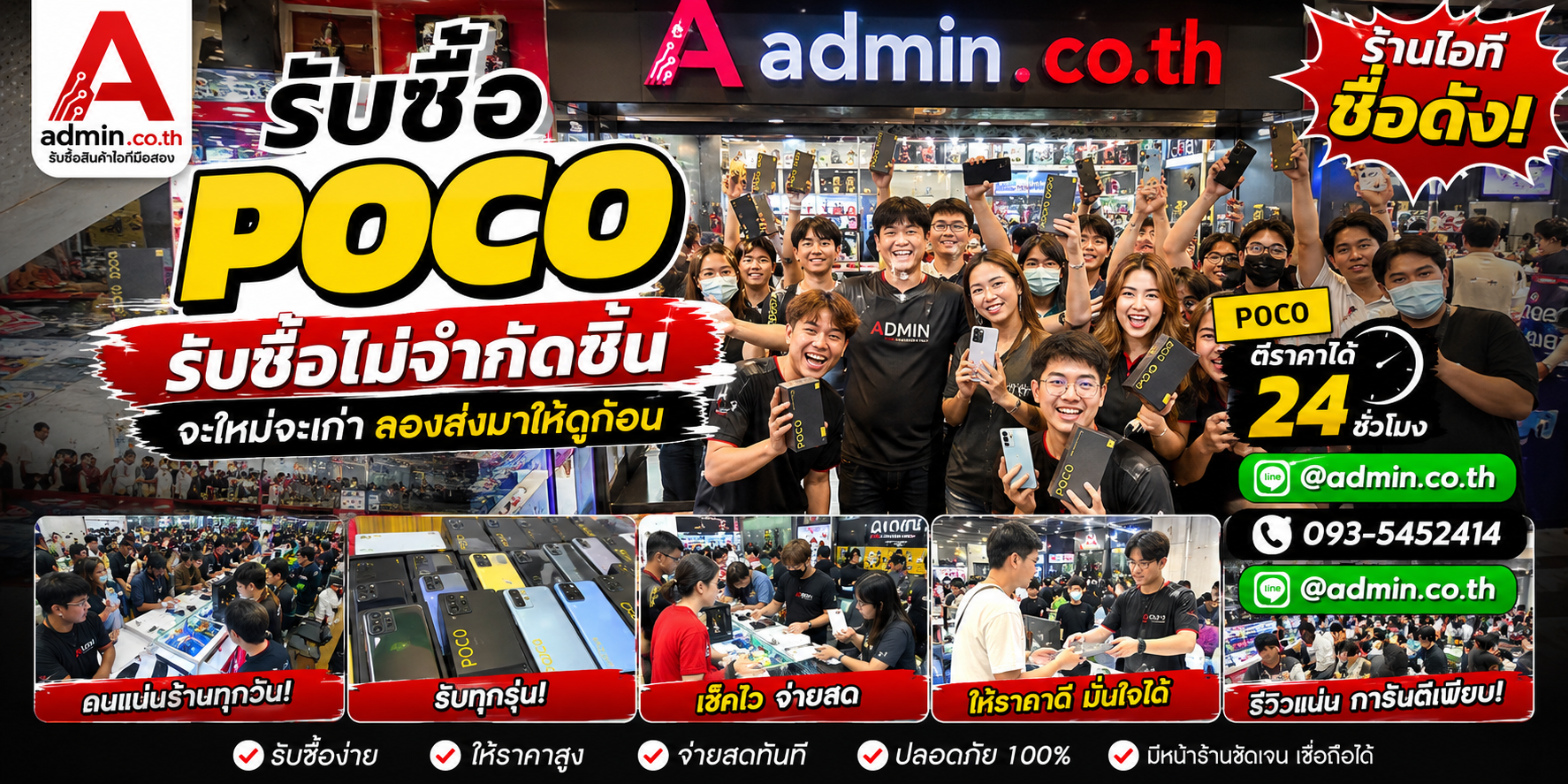 admin.co.th รับซื้อ มือถือPOCO รับซื้อไม่จำกัดชิ้น จะใหม่จะเก่า ส่งมาให้ดูก่อน
