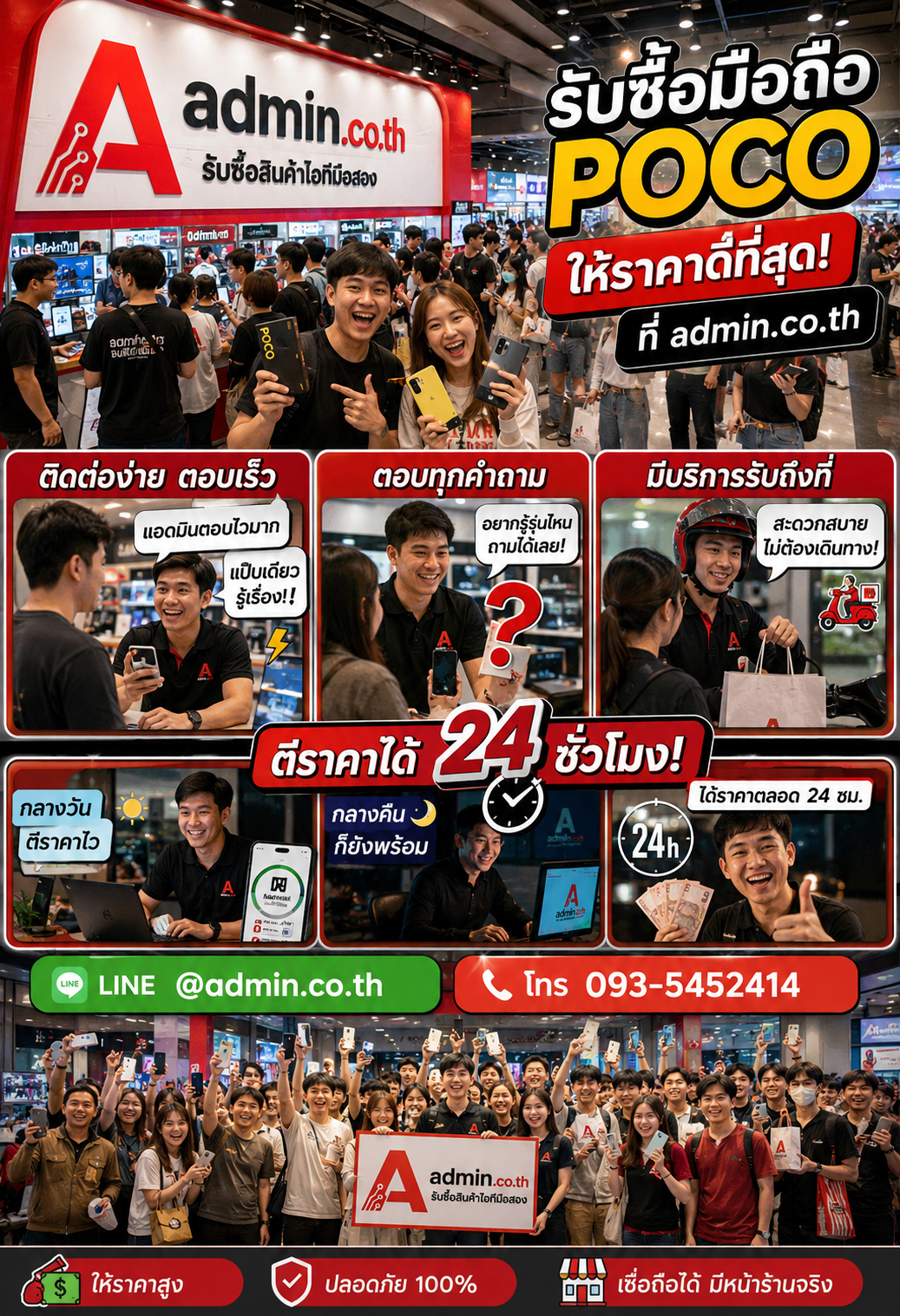 admin.co.th ติดต่อ LINE @admin.co.th โทร 093-5452414 ตอบเร็ว รับถึงที่