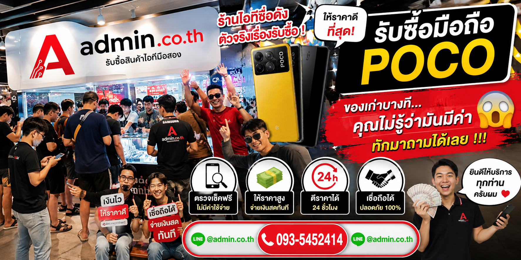 บรรยากาศร้าน admin.co.th รับซื้อ มือถือPOCO ติดต่อสะดวก ตอบเร็ว รับถึงที่