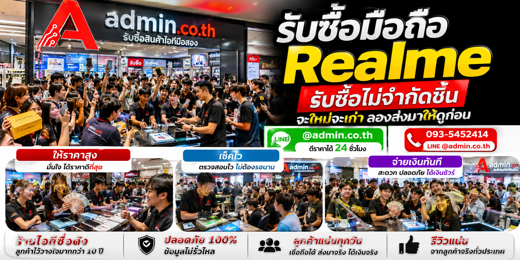 admin.co.th รับซื้อ มือถือRealme รับซื้อไม่จำกัดชิ้น ติดต่อ LINE และโทร
