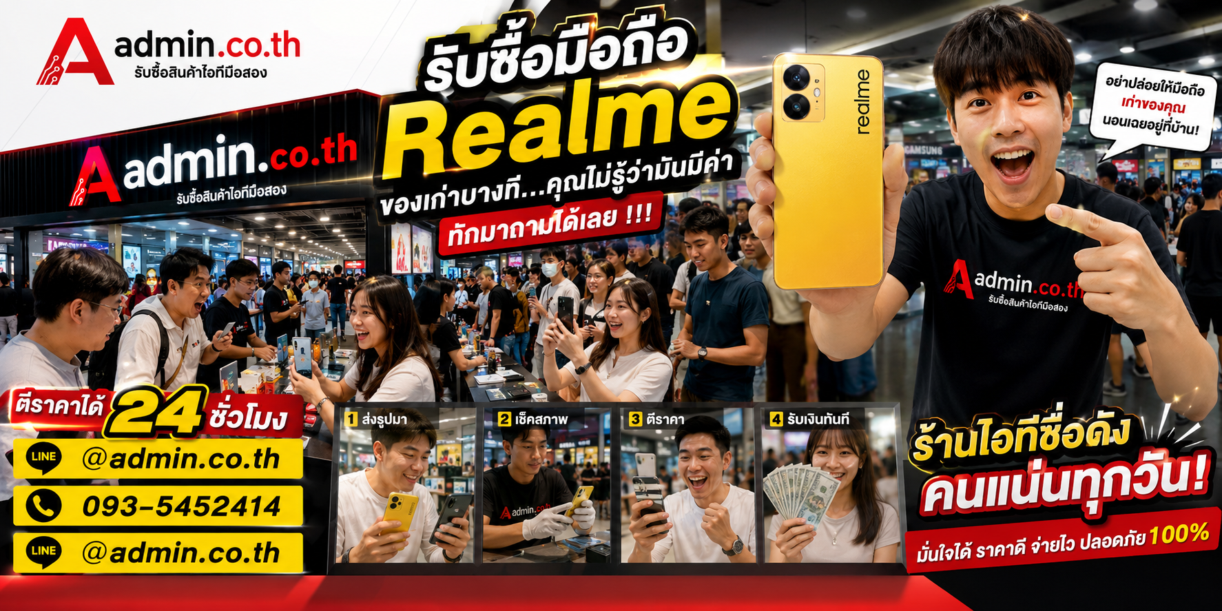 บรรยากาศร้าน admin.co.th รับซื้อ มือถือRealme ติดต่อสะดวก ตอบเร็ว รับถึงที่