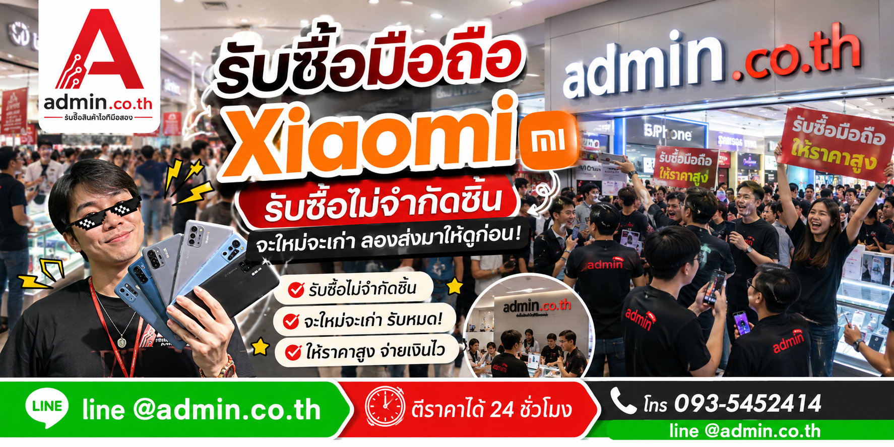 admin.co.th รับซื้อ มือถือXiaomi รับซื้อ Xiaomi ไม่จำกัดชิ้น ติดต่อ LINE และโทร