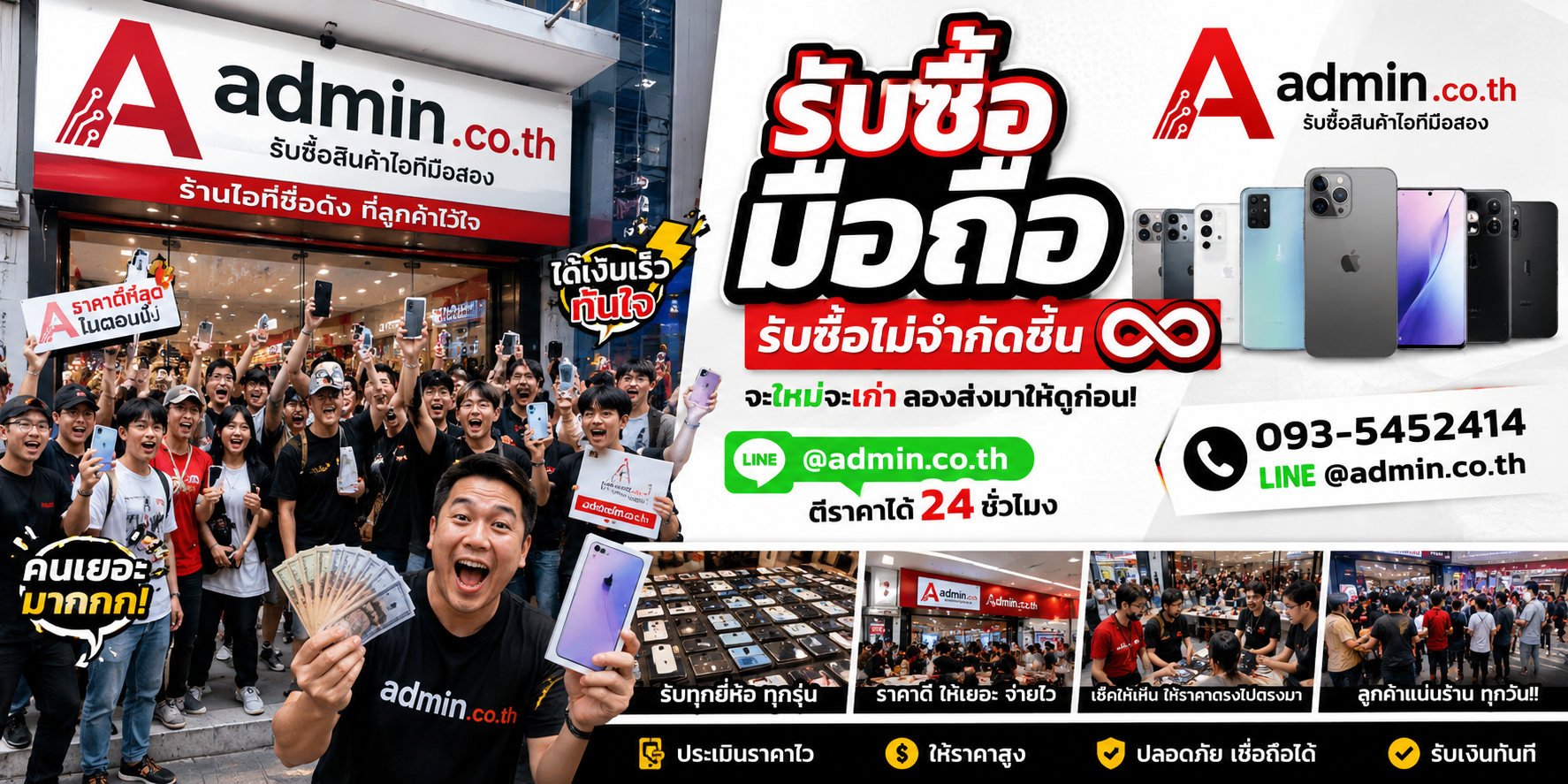 admin.co.th รับซื้อ มือถือ รับซื้อไม่จำกัดชิ้น ติดต่อ LINE และโทร