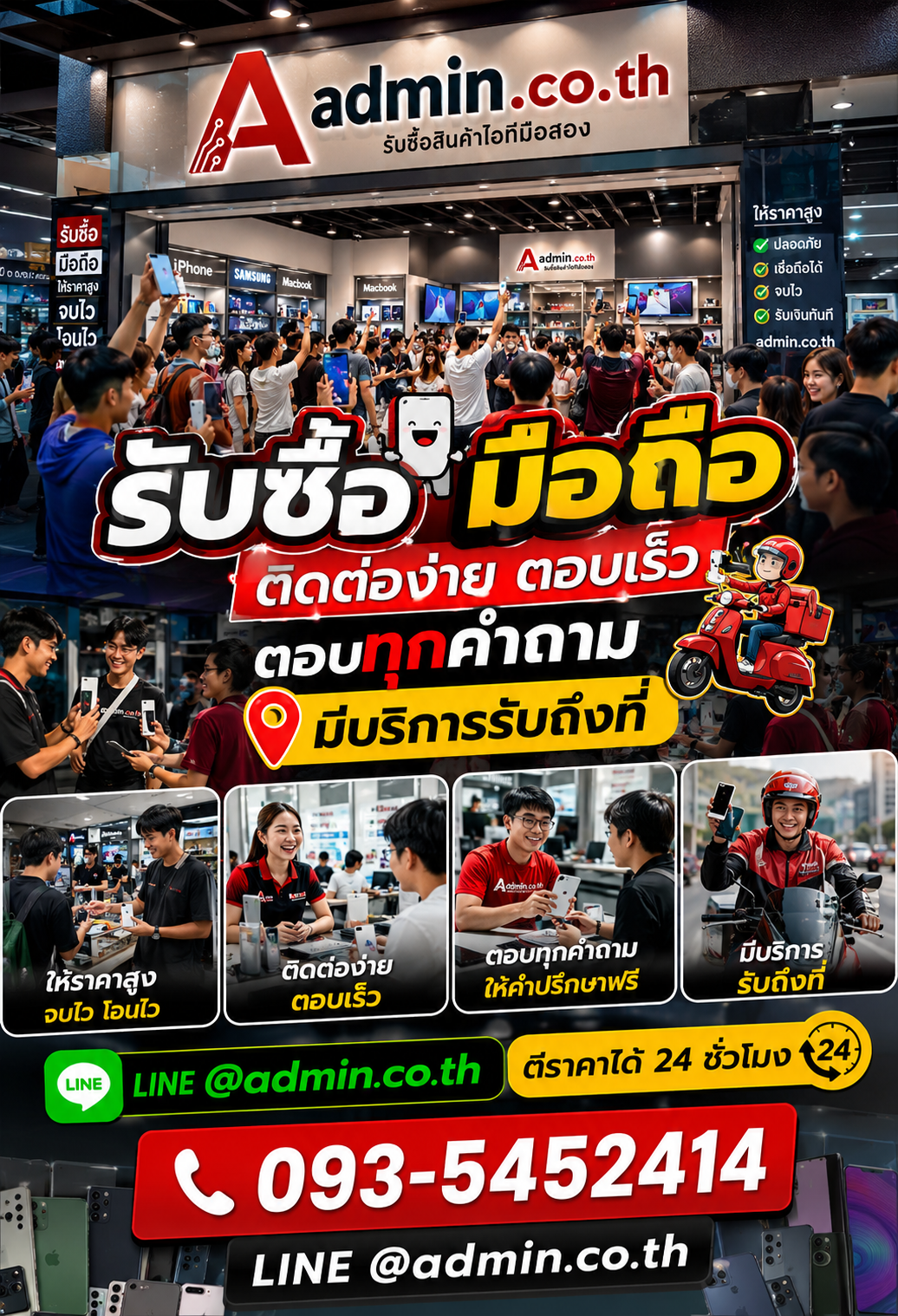 admin.co.th รับซื้อ มือถือ ติดต่อ LINE @admin.co.th โทร 093-5452414 ตอบเร็ว รับถึงที่