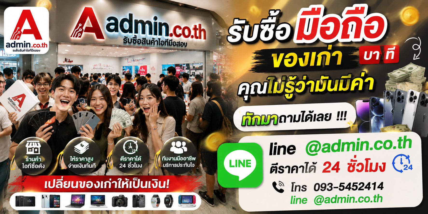 บรรยากาศร้าน admin.co.th รับซื้อ มือถือ ติดต่อสะดวก ตอบเร็ว รับถึงที่