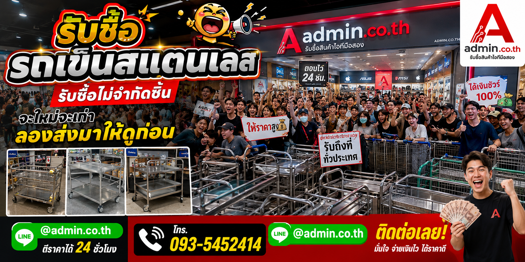 admin.co.th รับซื้อรถเข็นสแตนเลส รับซื้อไม่จำกัดชิ้น ติดต่อ LINE และโทร