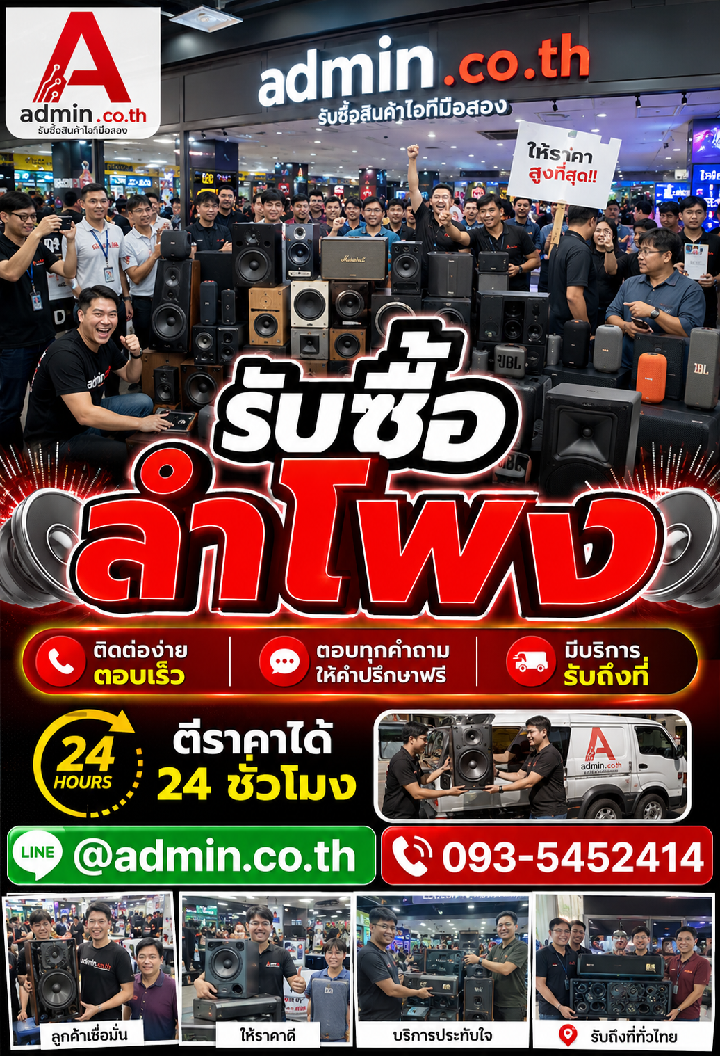 admin.co.th ติดต่อ LINE @admin.co.th โทร 093-5452414 ตอบเร็ว รับถึงที่