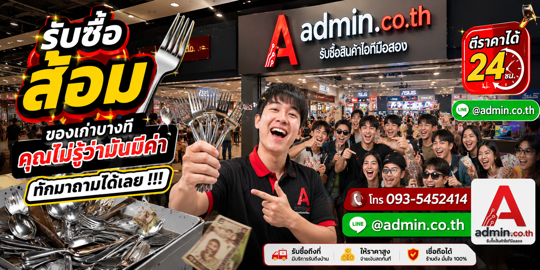 admin.co.th รับซื้อ ส้อม มือสอง ส้อมเก่า รับซื้อเหมา รับถึงที่ ให้ราคาสูง