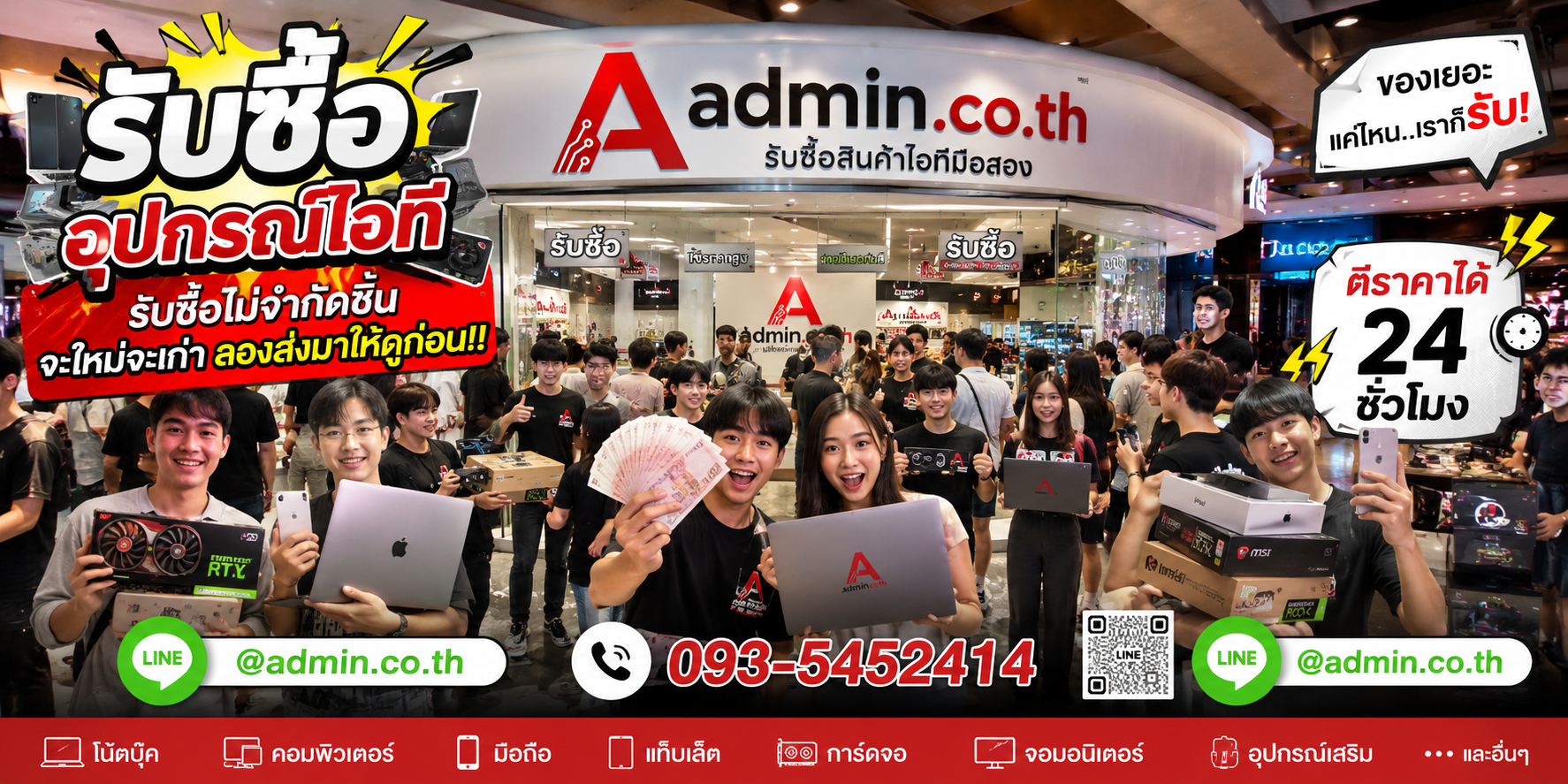 admin.co.th รับซื้ออุปกรณ์ไอที รับซื้อไม่จำกัดชิ้น ติดต่อ LINE และโทร