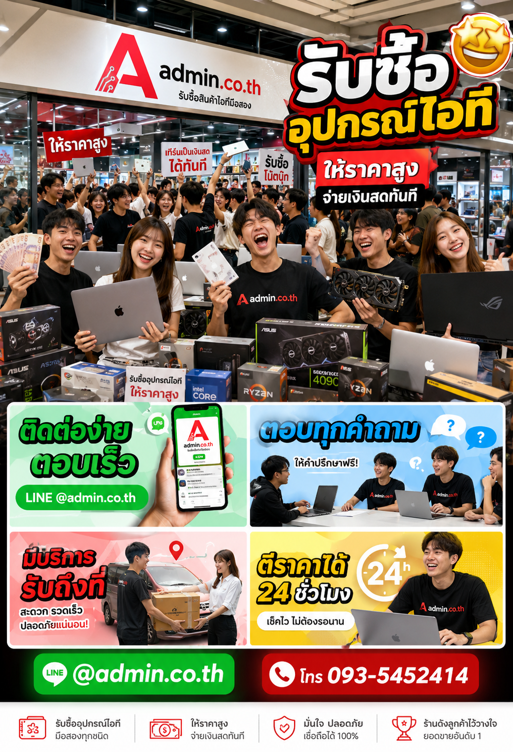 admin.co.th ติดต่อ LINE @admin.co.th โทร 093-5452414 ตอบเร็ว รับถึงที่