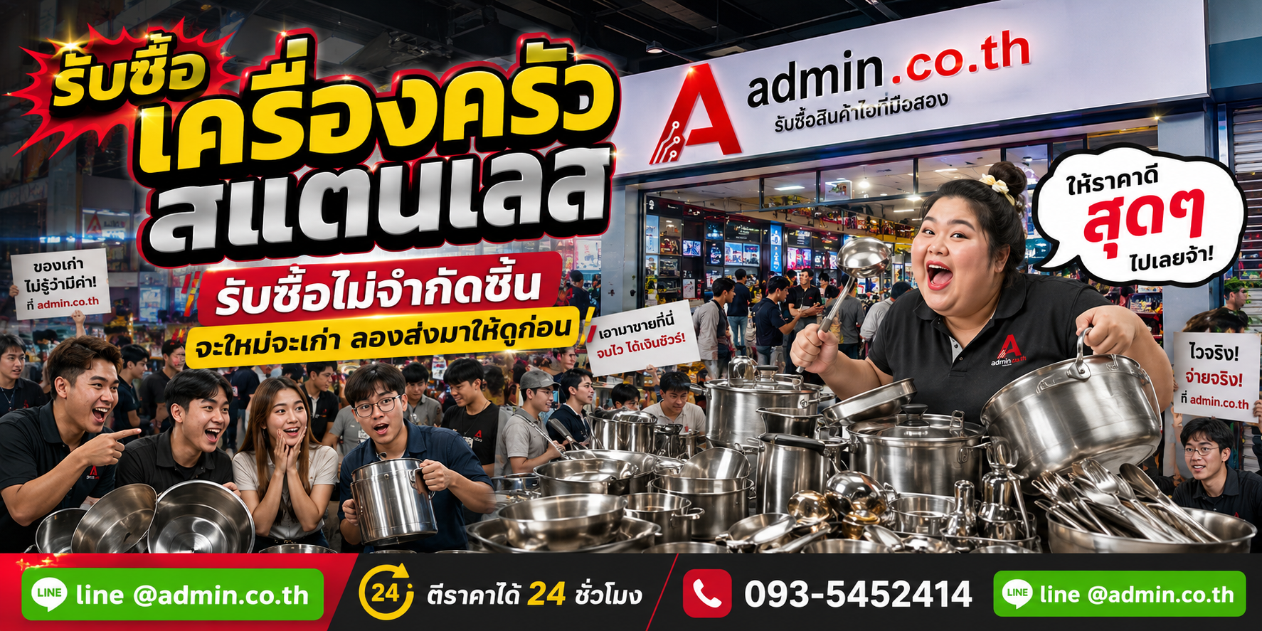 admin.co.th รับซื้อเครื่องครัวสแตนเลส รับซื้อไม่จำกัดชิ้น ติดต่อ LINE และโทร