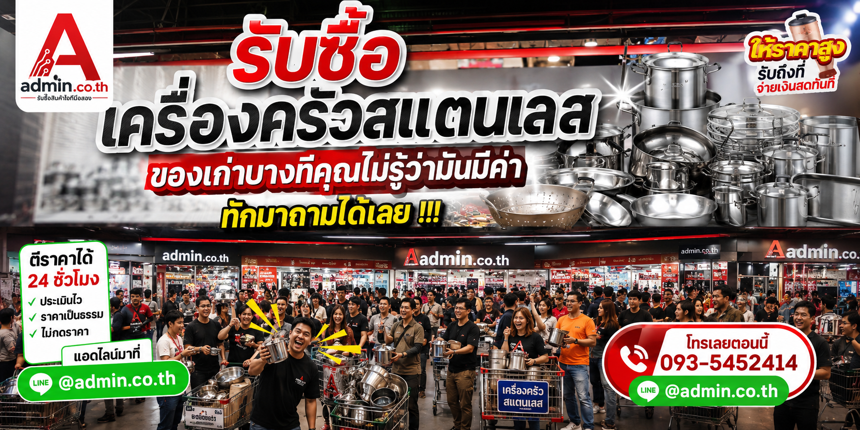 บรรยากาศร้าน admin.co.th รับซื้อเครื่องครัวสแตนเลส ติดต่อสะดวก ตอบเร็ว รับถึงที่