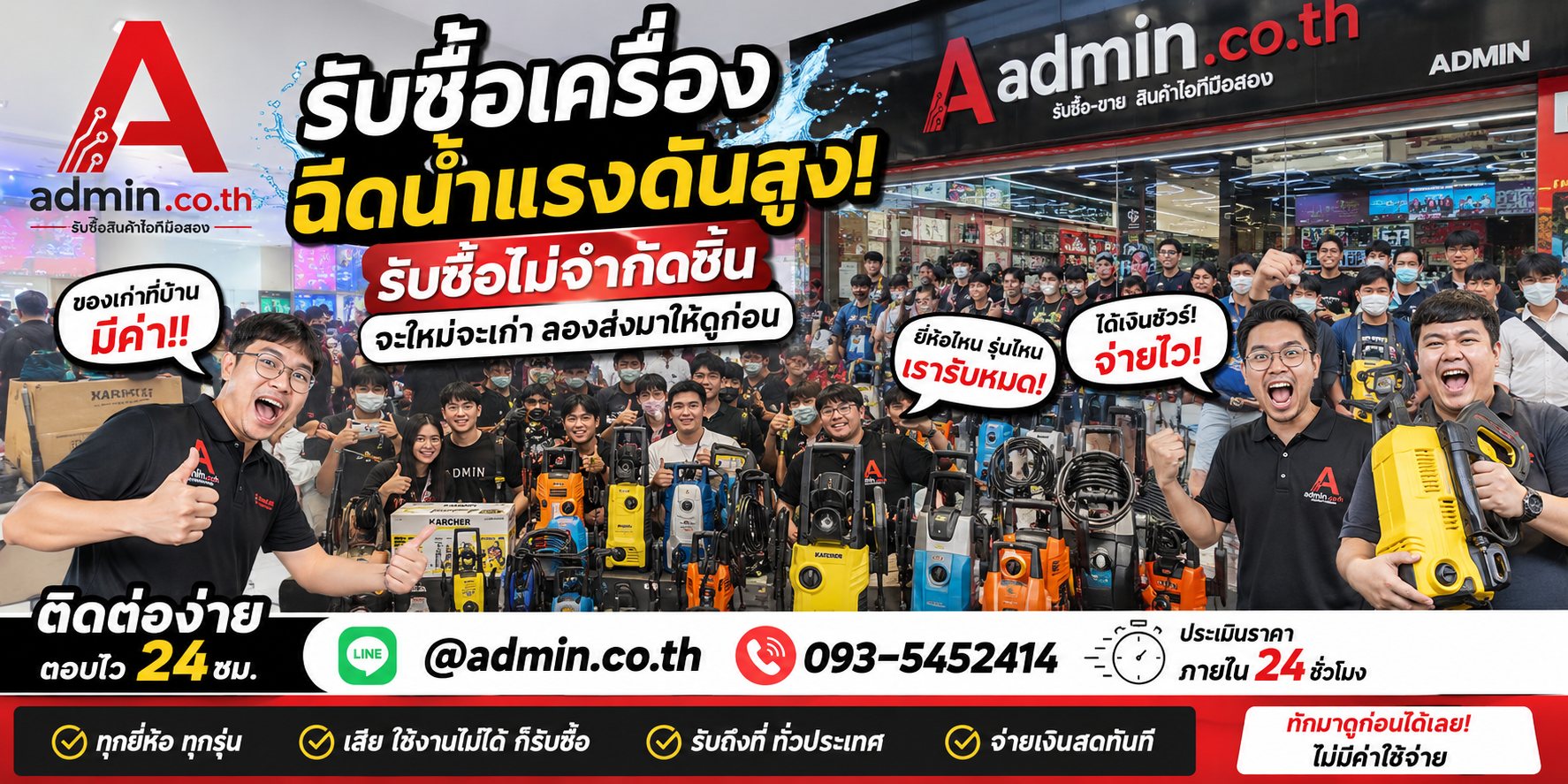 admin.co.th รับซื้อเครื่องฉีดน้ำแรงดันสูง รับซื้อไม่จำกัดชิ้น ติดต่อ LINE และโทร