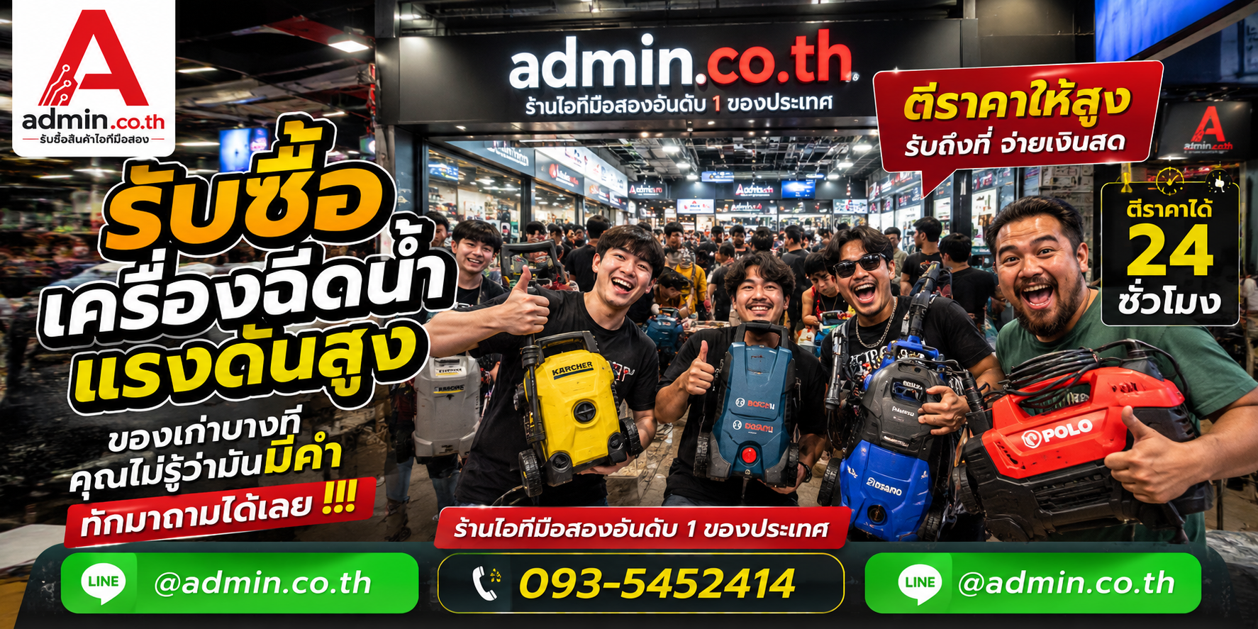 บรรยากาศร้าน admin.co.th รับซื้อเครื่องฉีดน้ำแรงดันสูง ติดต่อสะดวก ตอบเร็ว รับถึงที่