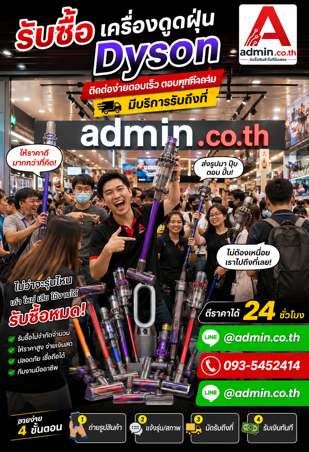 admin.co.th ติดต่อ LINE @admin.co.th โทร 093-5452414 ตอบเร็ว รับถึงที่