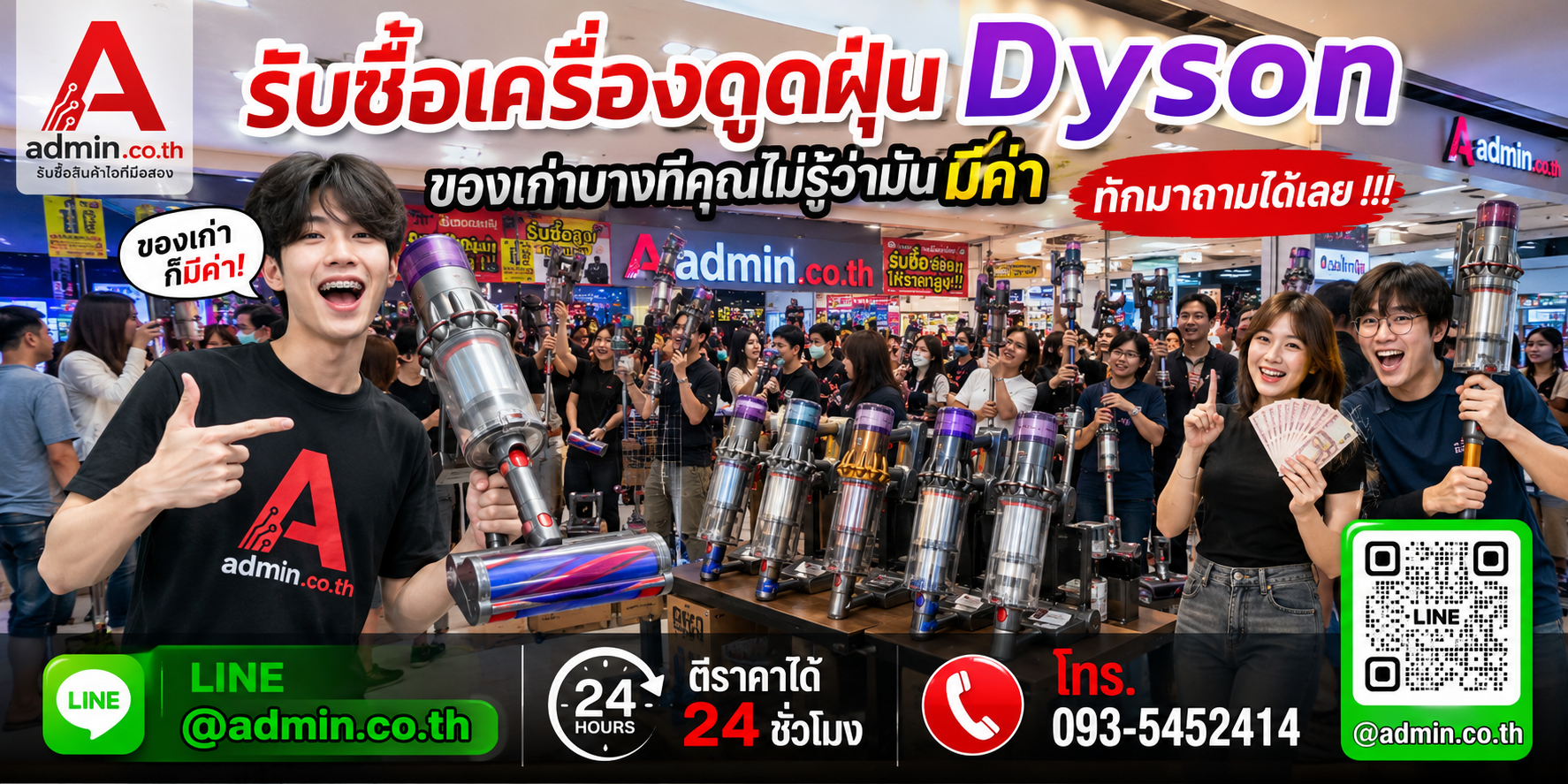 บรรยากาศร้าน admin.co.th รับซื้อเครื่องดูดฝุ่น Dyson ติดต่อสะดวก ตอบเร็ว รับถึงที่
