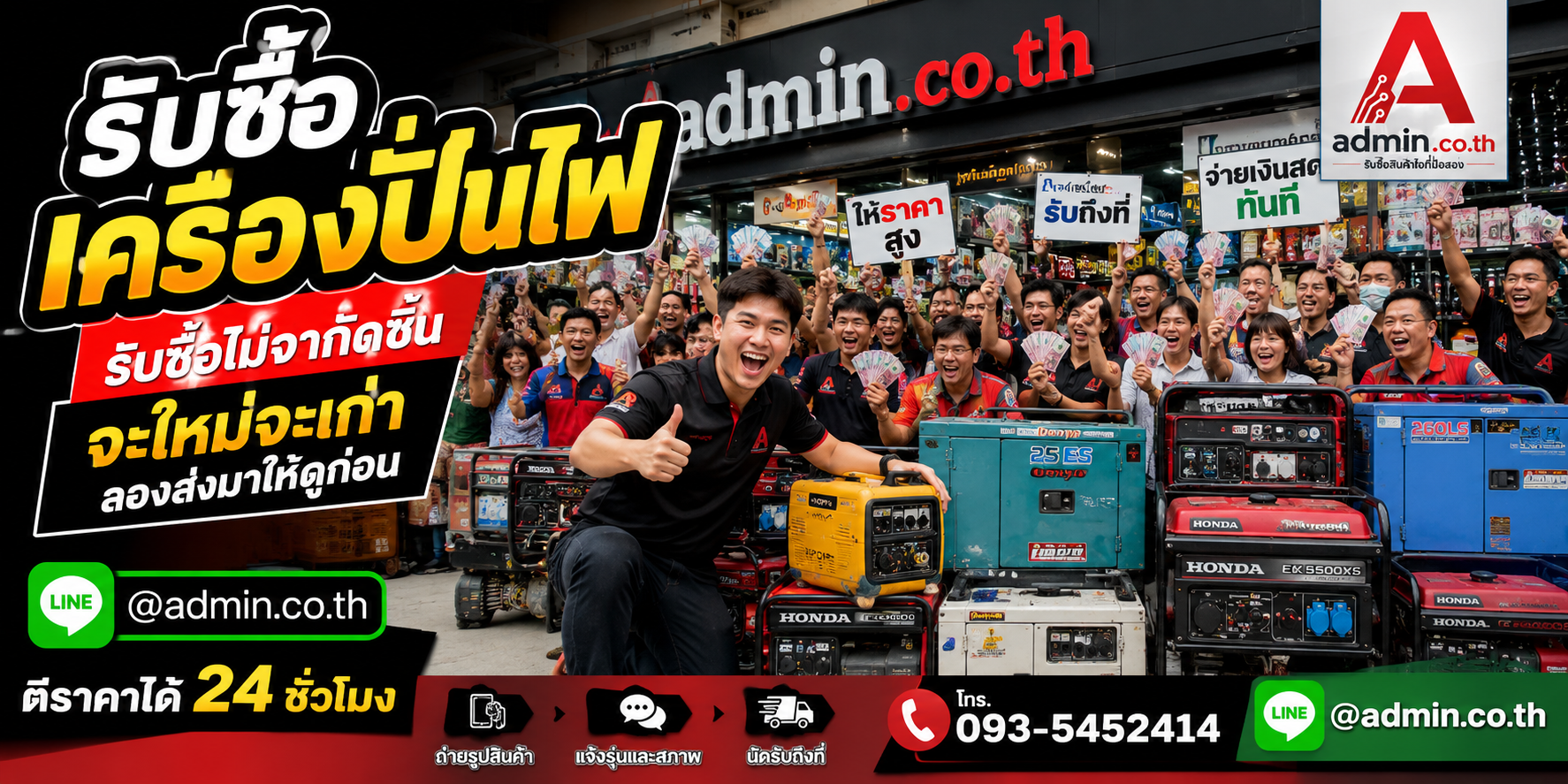admin.co.th รับซื้อเครื่องปั่นไฟ รับซื้อไม่จำกัดชิ้น ติดต่อ LINE และโทร