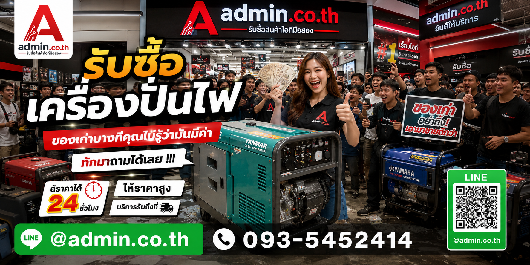 บรรยากาศร้าน admin.co.th รับซื้อเครื่องปั่นไฟ ติดต่อสะดวก ตอบเร็ว รับถึงที่