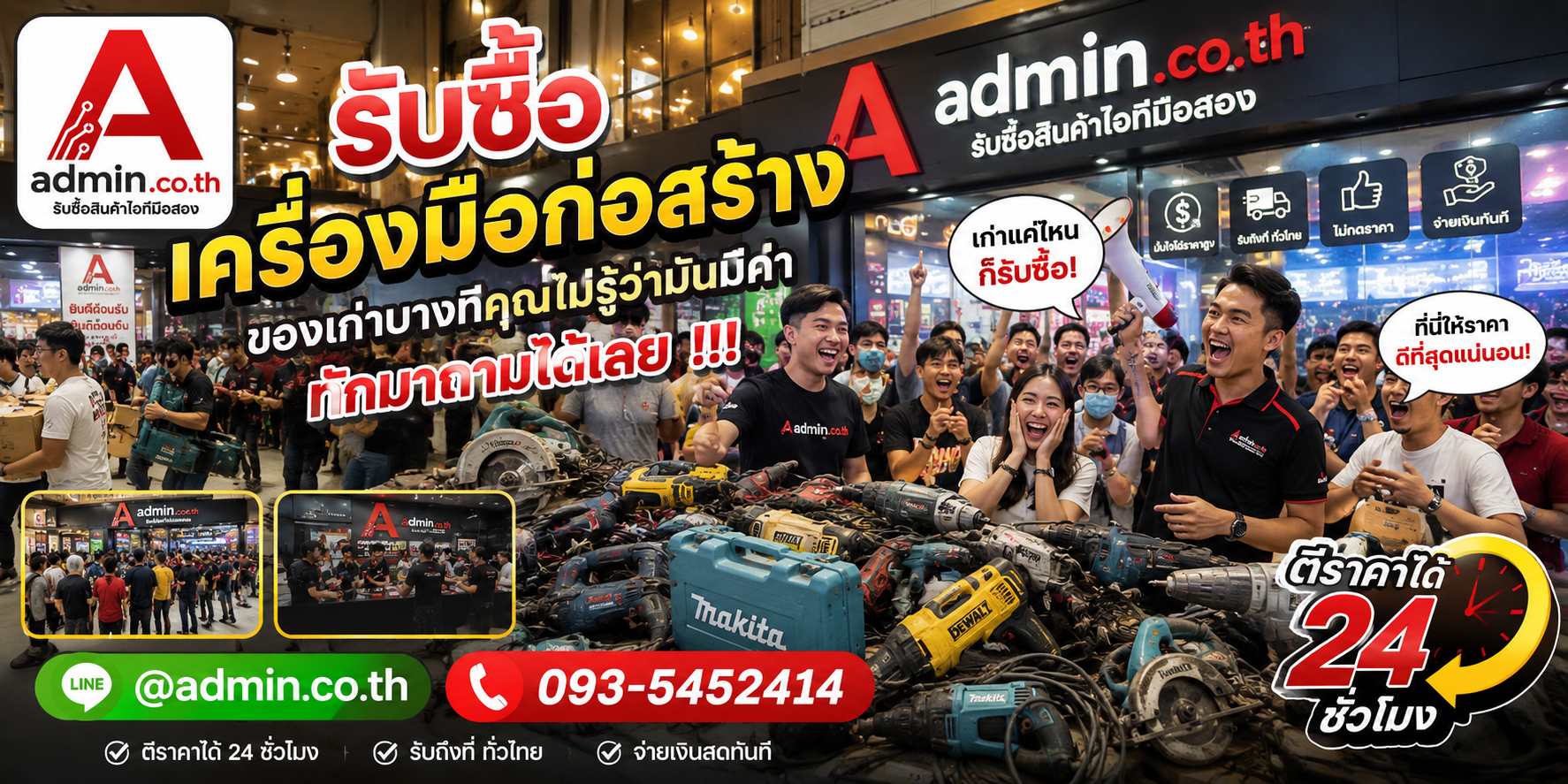 บรรยากาศร้าน admin.co.th รับซื้อเครื่องมือก่อสร้าง ติดต่อสะดวก ตอบเร็ว รับถึงที่
