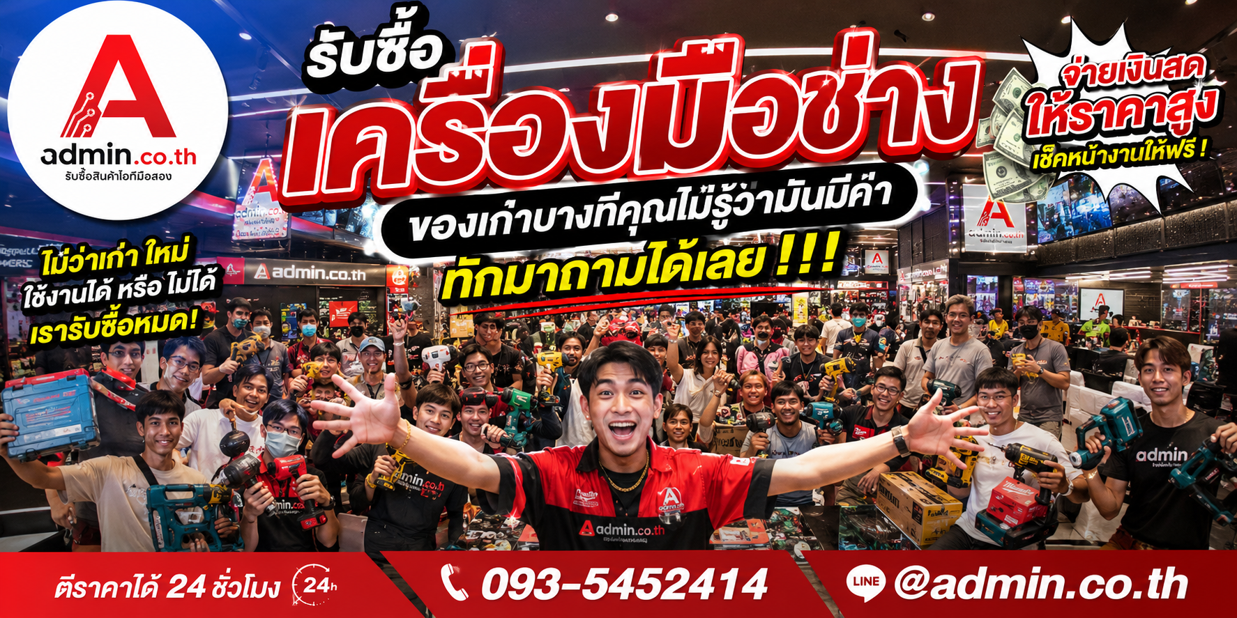 บรรยากาศร้าน admin.co.th รับซื้อ เครื่องมือช่าง ติดต่อสะดวก ตอบเร็ว รับถึงที่