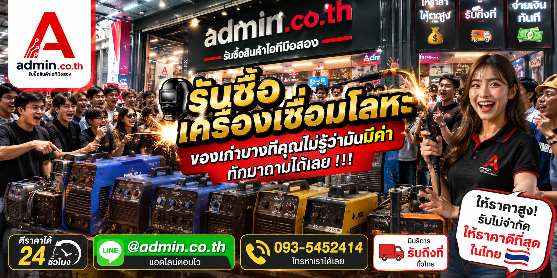 บรรยากาศร้าน admin.co.th รับซื้อเครื่องเชื่อมโลหะ ติดต่อสะดวก ตอบเร็ว รับถึงที่