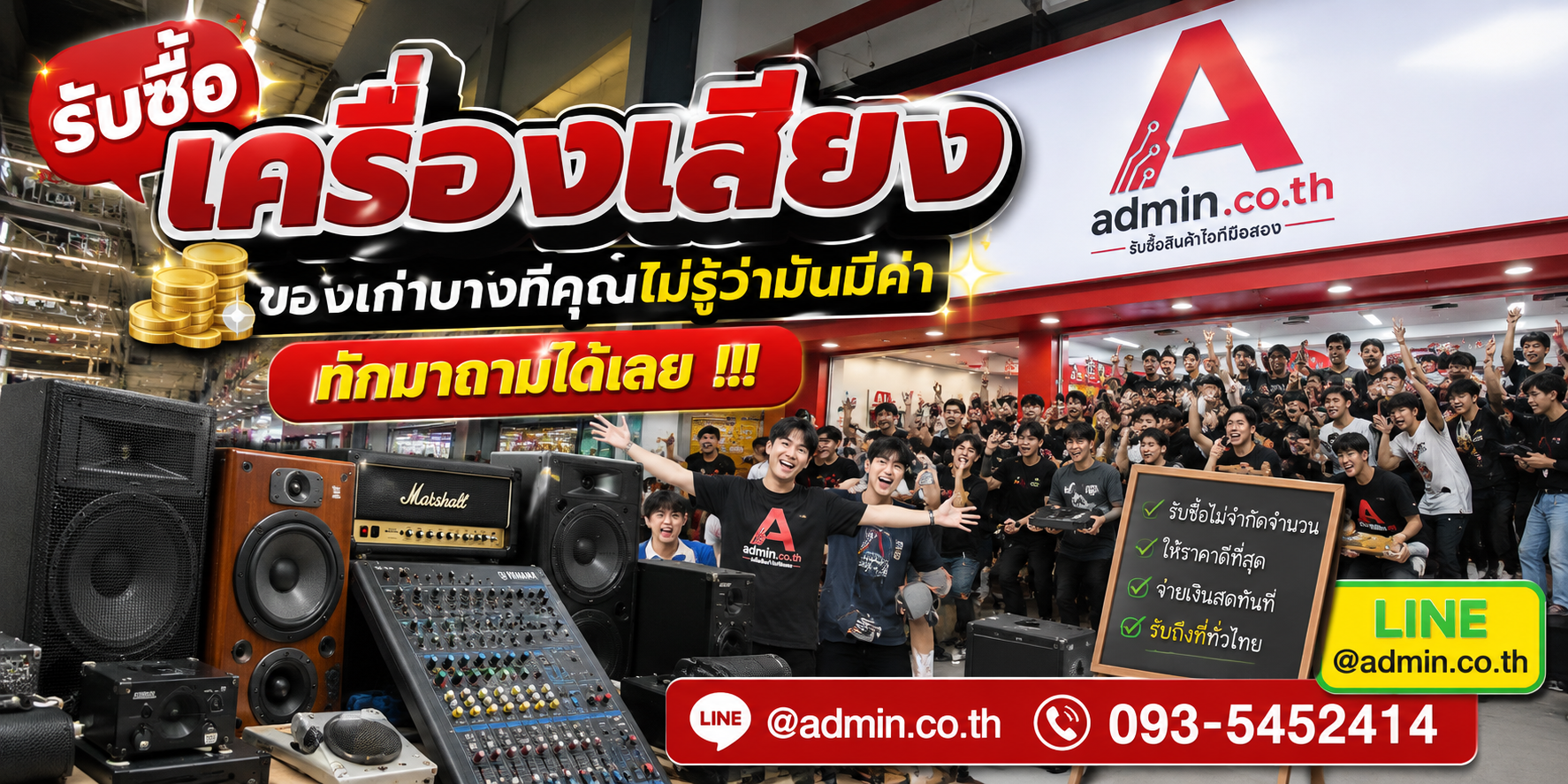 บรรยากาศร้าน admin.co.th รับซื้อเครื่องเสียง ติดต่อสะดวก ตอบเร็ว รับถึงที่
