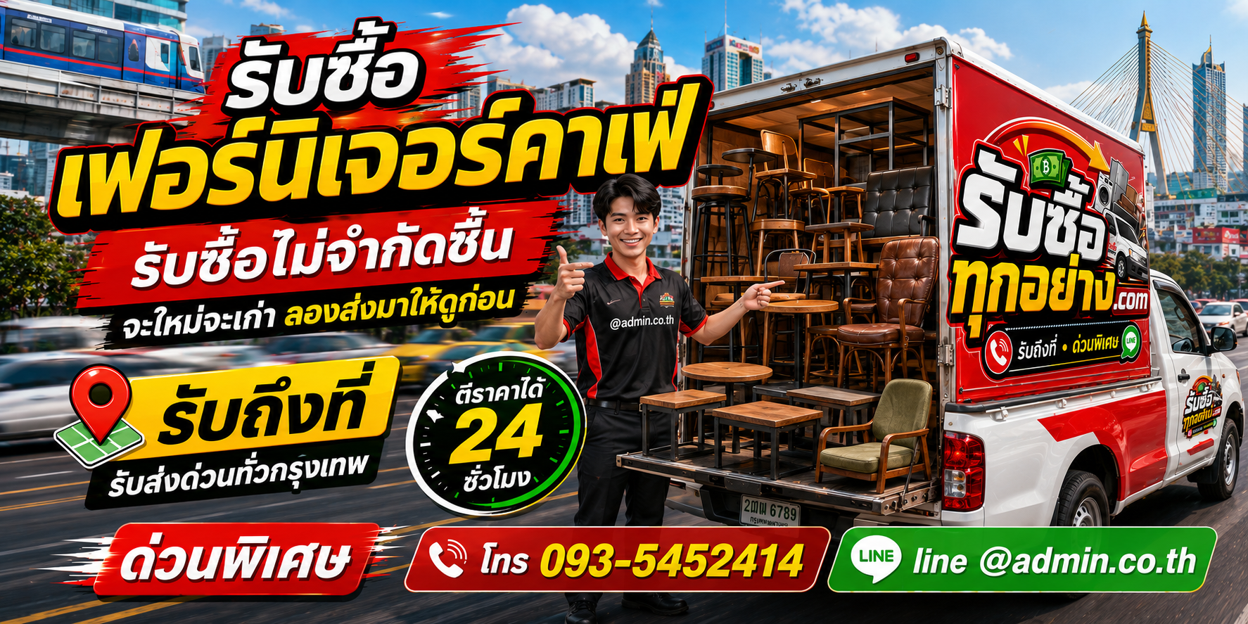 ทีมงานรับซื้อเฟอร์นิเจอร์คาเฟ่และของจากร้านถึงที่