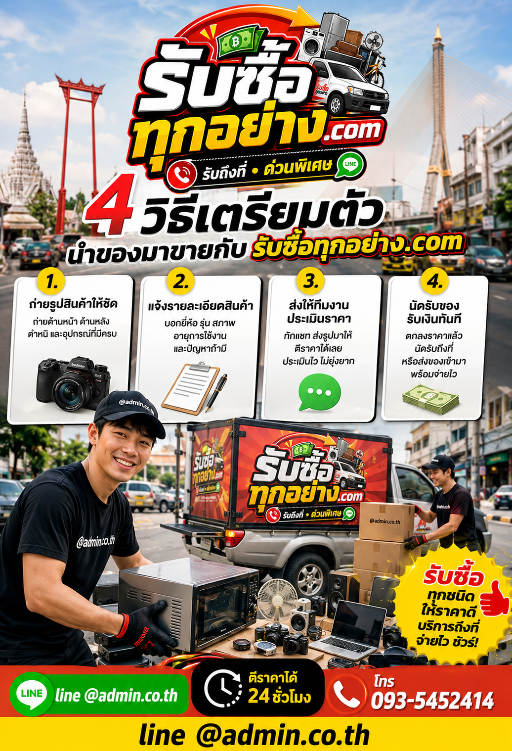 4 วิธีเตรียมตัวนำเฟอร์นิเจอร์ร้านอาหารมาขายกับ รับซื้อทุกอย่าง.com