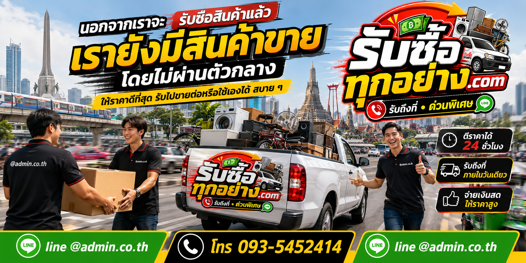 รับซื้อสินค้าและเฟอร์นิเจอร์มือสอง โดยไม่ผ่านตัวกลาง