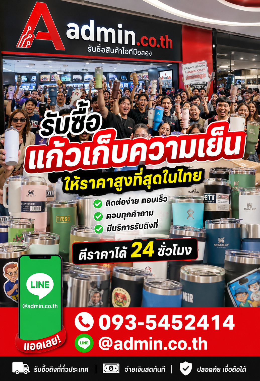 admin.co.th ติดต่อ LINE @admin.co.th โทร 093-5452414 ตอบเร็ว รับถึงที่