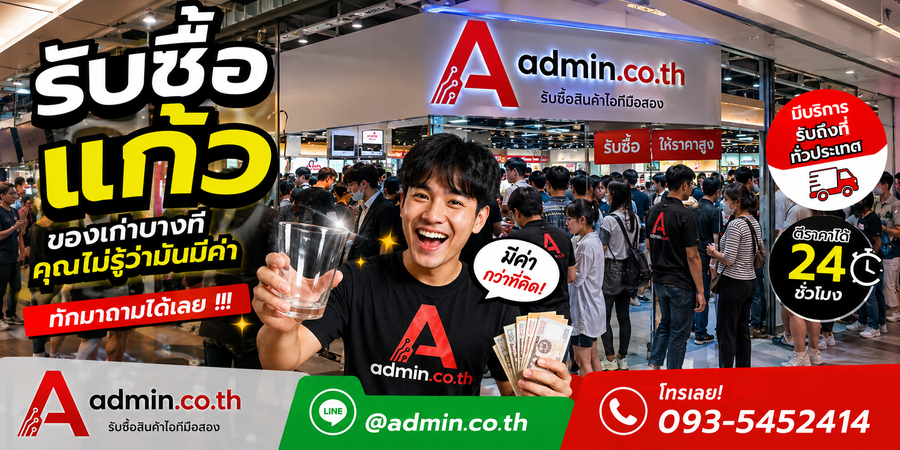 บรรยากาศร้าน admin.co.th รับซื้อแก้ว ติดต่อสะดวก ตอบเร็ว รับถึงที่