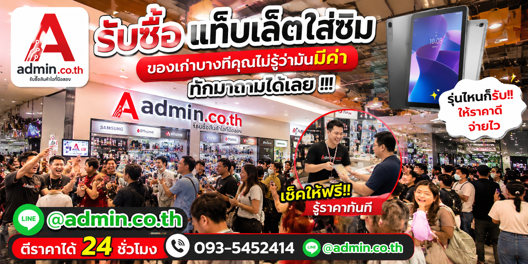 บรรยากาศร้าน admin.co.th รับซื้อ แท็บเล็ตใส่ซิม ติดต่อสะดวก ตอบเร็ว รับถึงที่