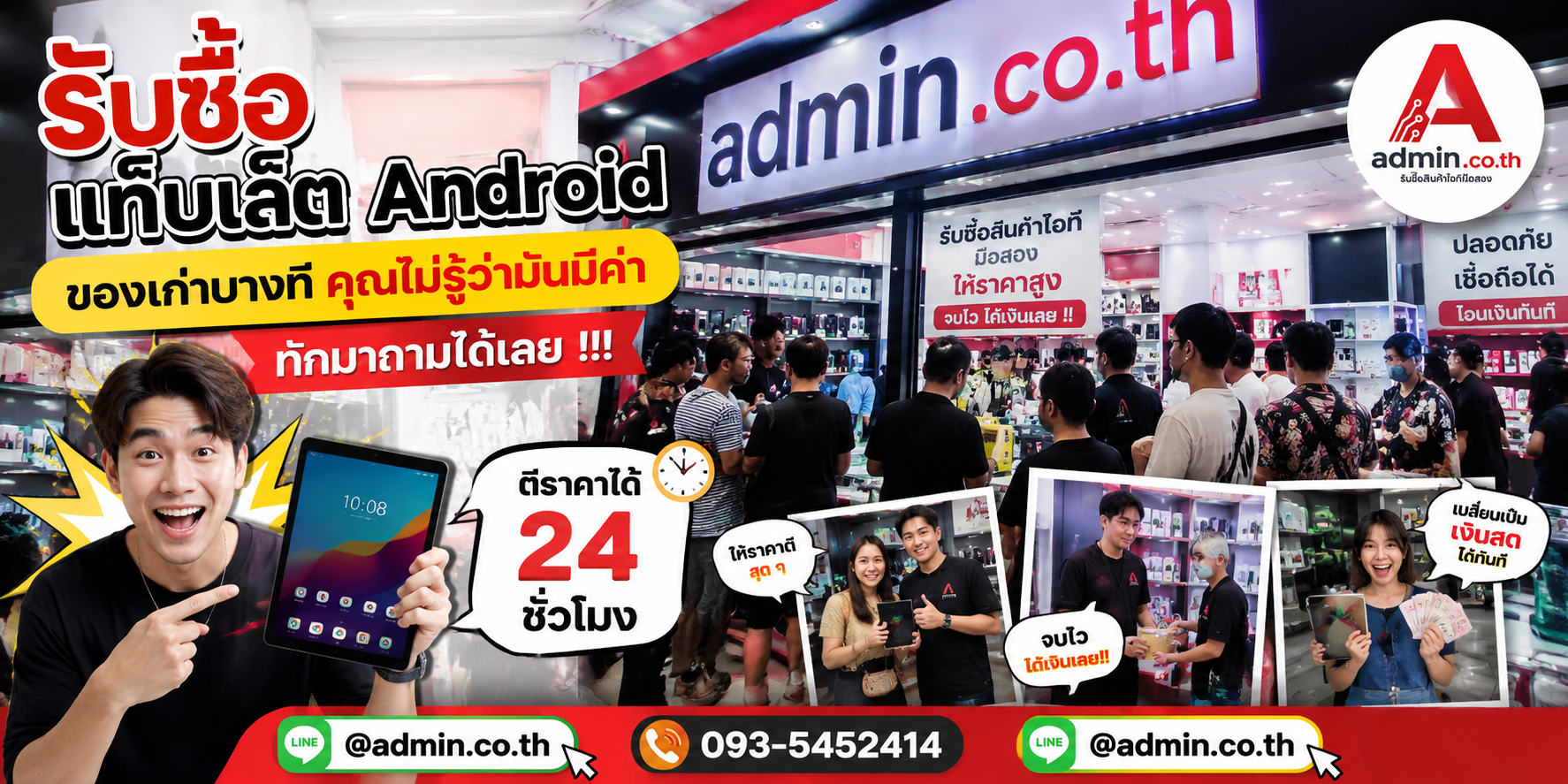 บรรยากาศร้าน admin.co.th รับซื้อ แท็บเล็ตAndroid ติดต่อสะดวก ตอบเร็ว รับถึงที่